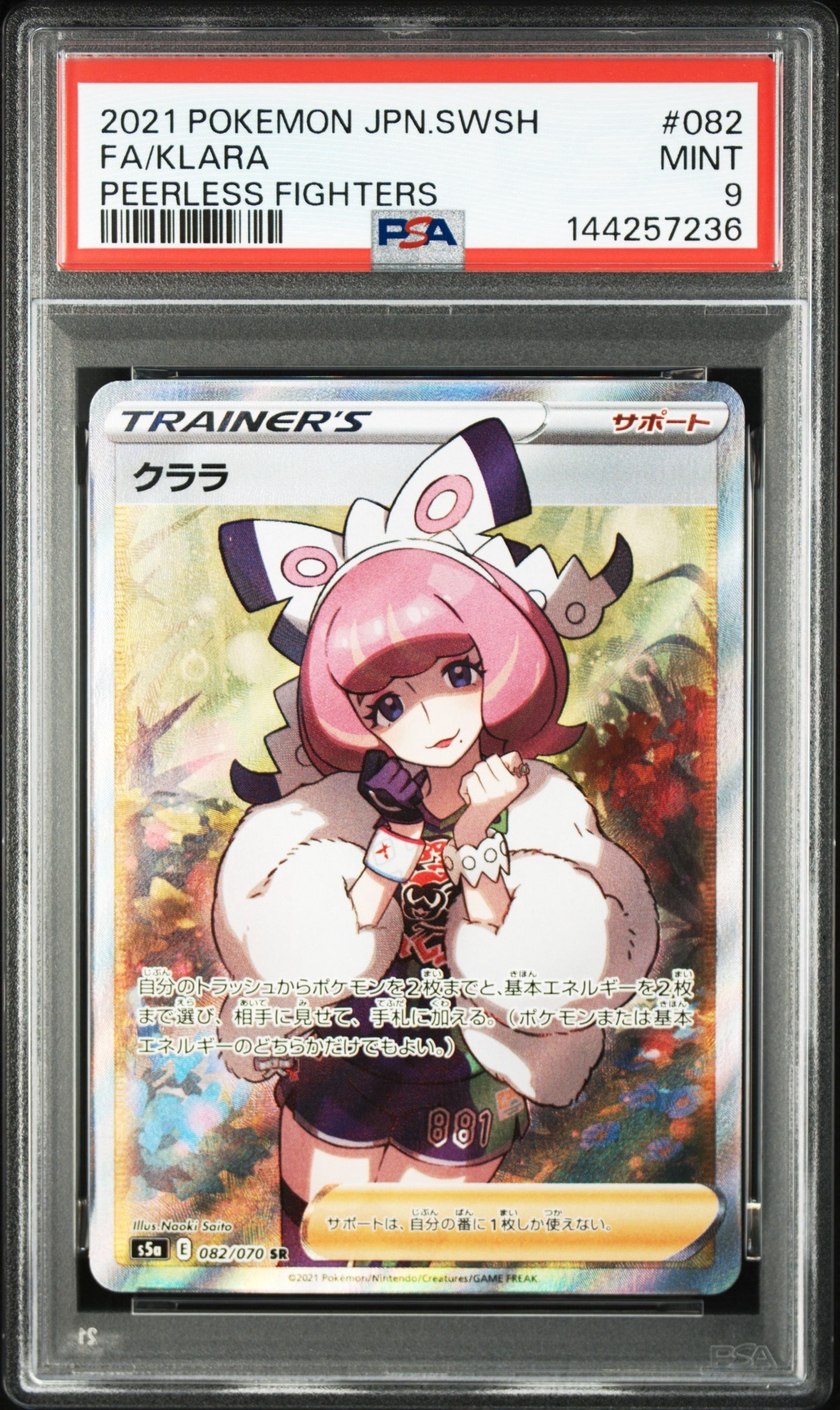 クララ SR[S5a 082/070](強化拡張パック「双璧のファイター」)の新品