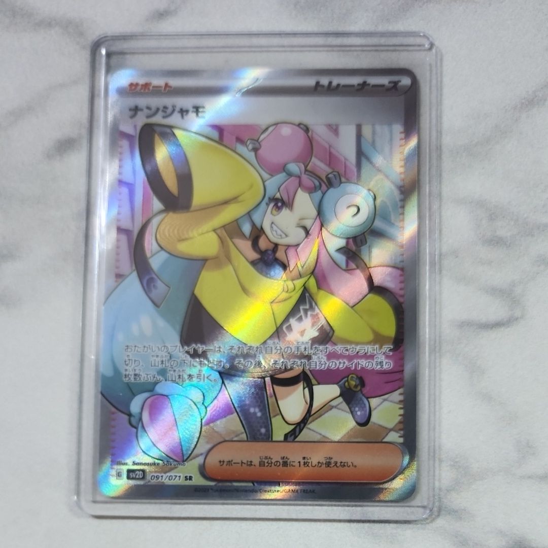 ナンジャモ SR[SV2D 091/071](拡張パック「クレイバースト」)