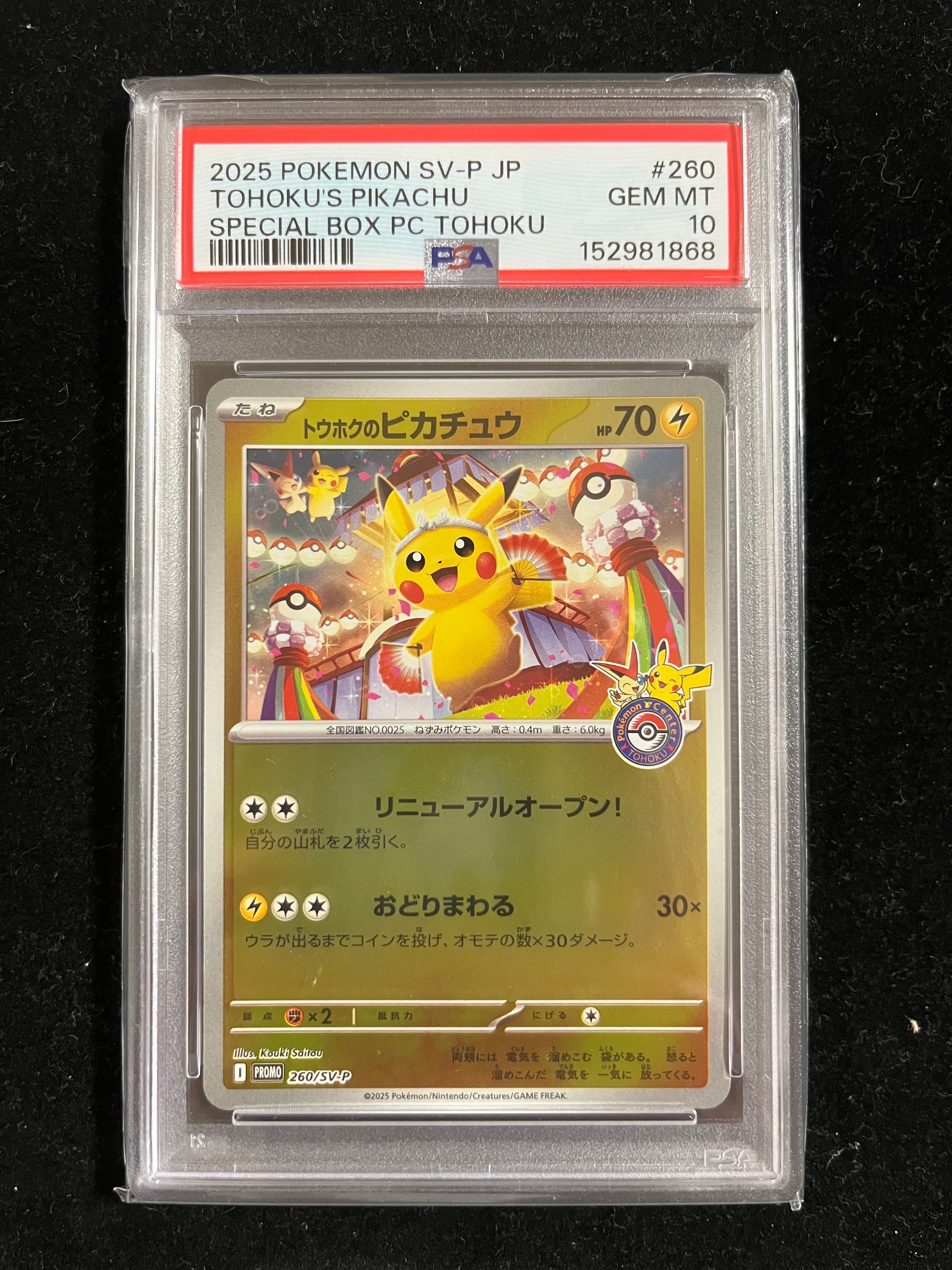 トウホクのピカチュウ P [SV-P 260](スペシャルBOX「ポケモンセンタートウホク」)