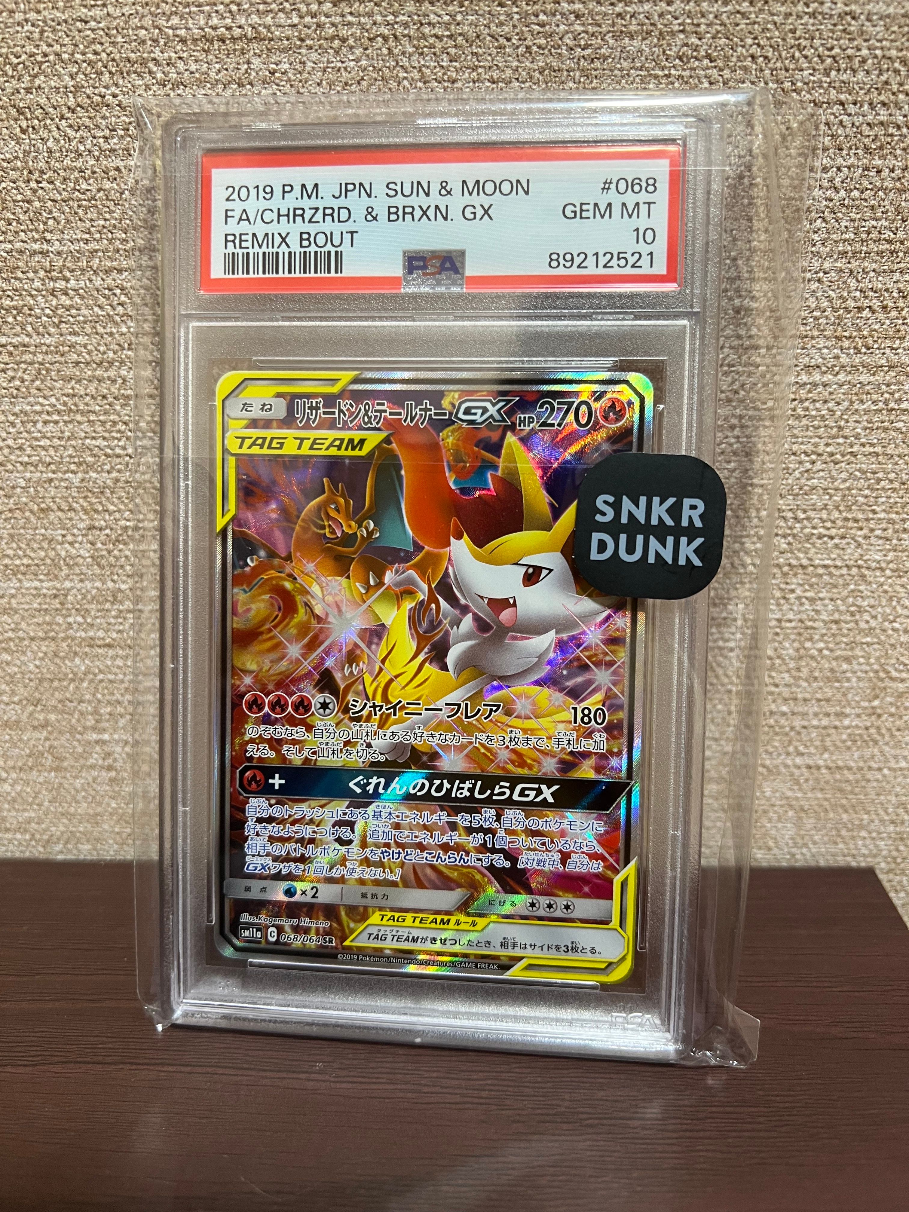 リザードン&テールナーGX SR: SA[SM11a 068/064](強化拡張パック「リミックスバウト」)