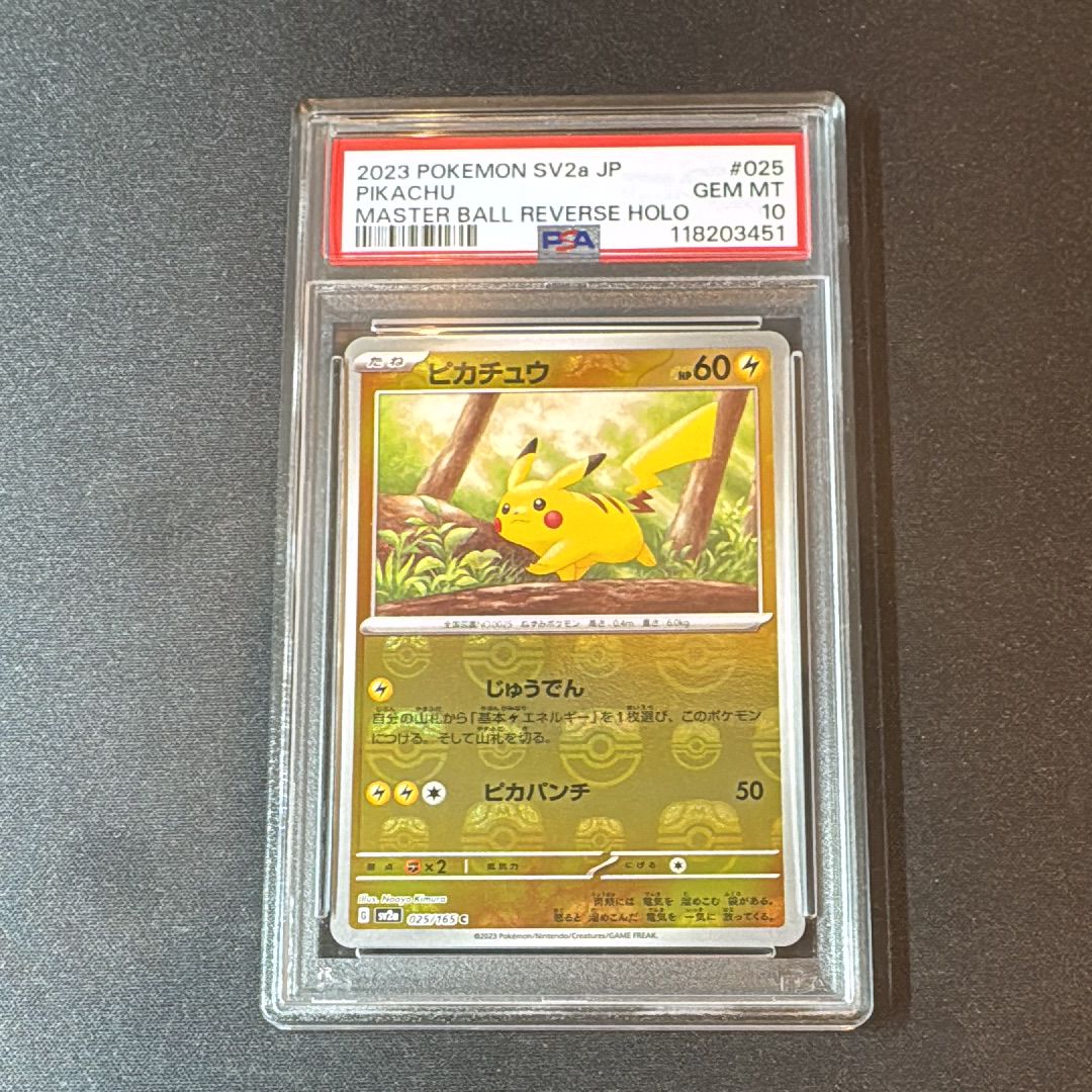 ピカチュウ C: マスターボールミラー (マスボピカチュウ) [SV2a 025/165](強化拡張パック「ポケモンカード151」)