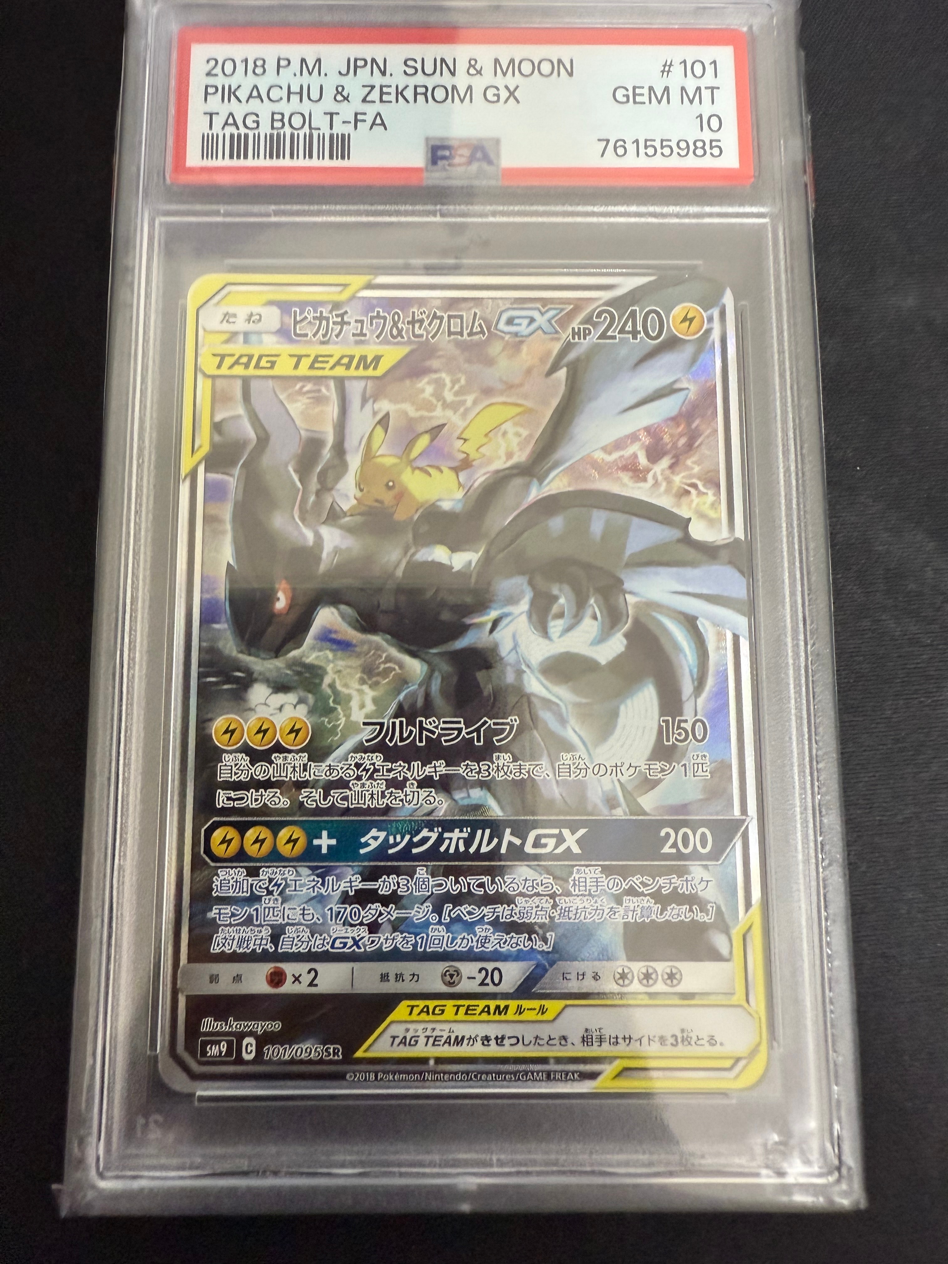 ピカチュウ&ゼクロムGX SR: SA [SM9 101/095](拡張パック「タッグボルト」)
