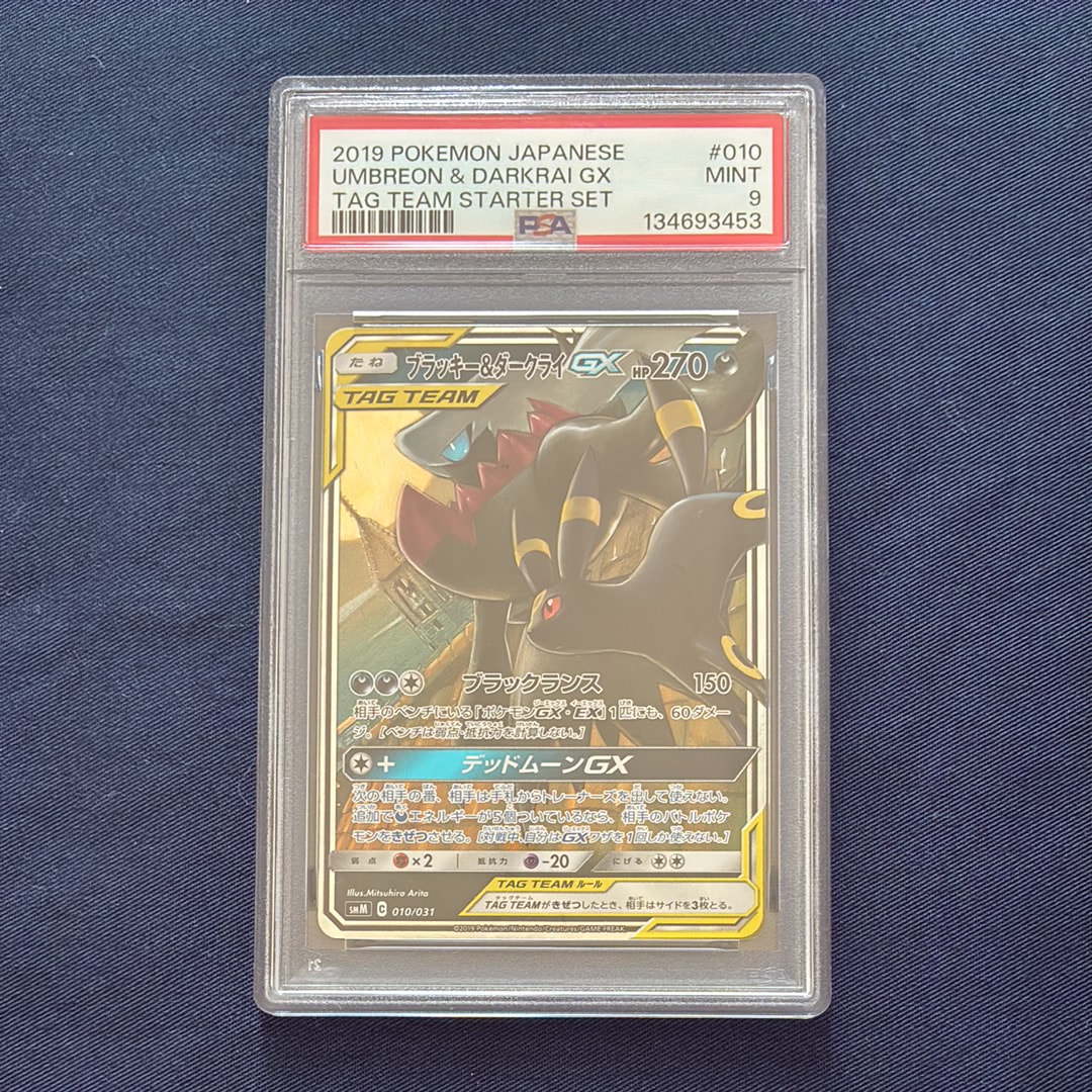 ブラッキー&ダークライGX [SMM 010/031](スターターセット TAG TEAM GX「エーフィ&デオキシスGX・ブラッキー&ダークライGX」)