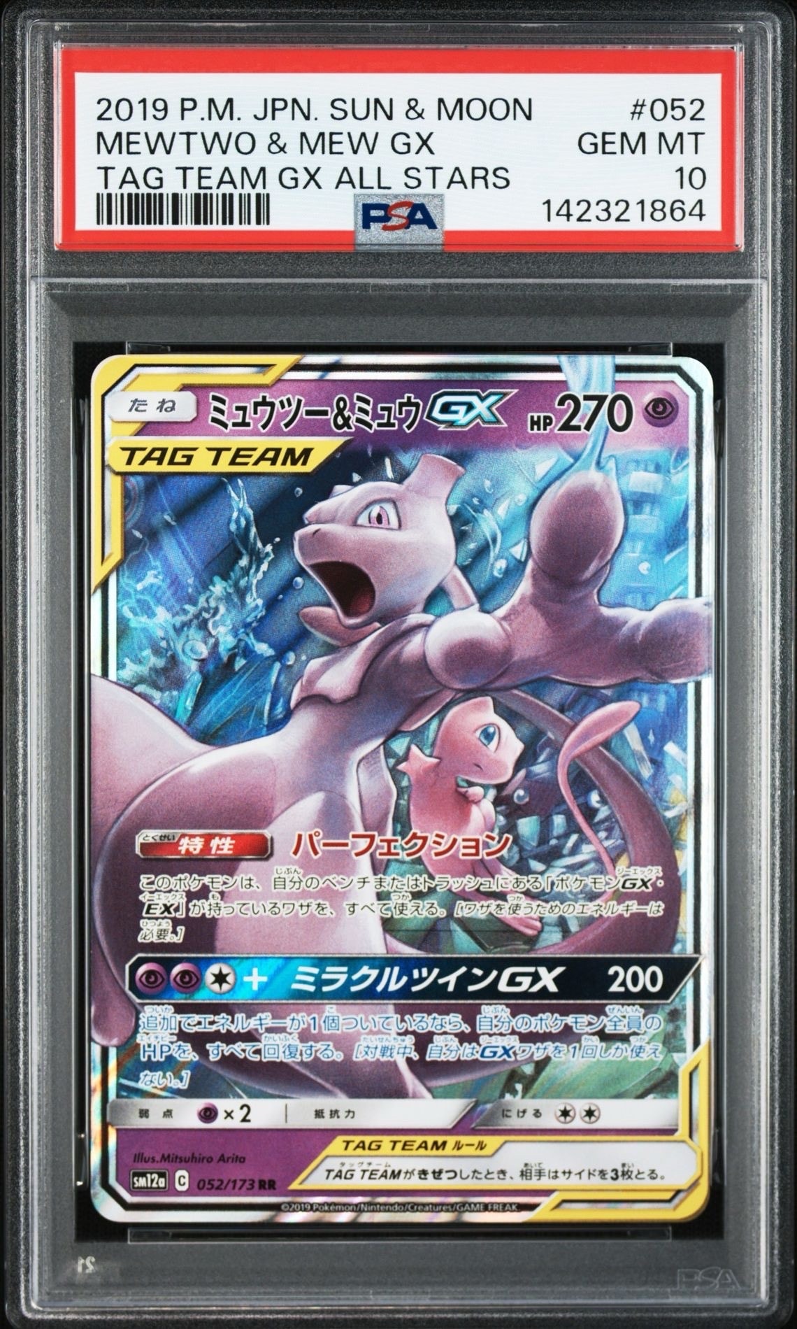 ミュウツー&ミュウGX RR SM12a TAG TEAM GXタッグオールス… ミュウツー&ミュウGX RR SM12a TAG TEAM GXタッグオールス… - メルカリ
