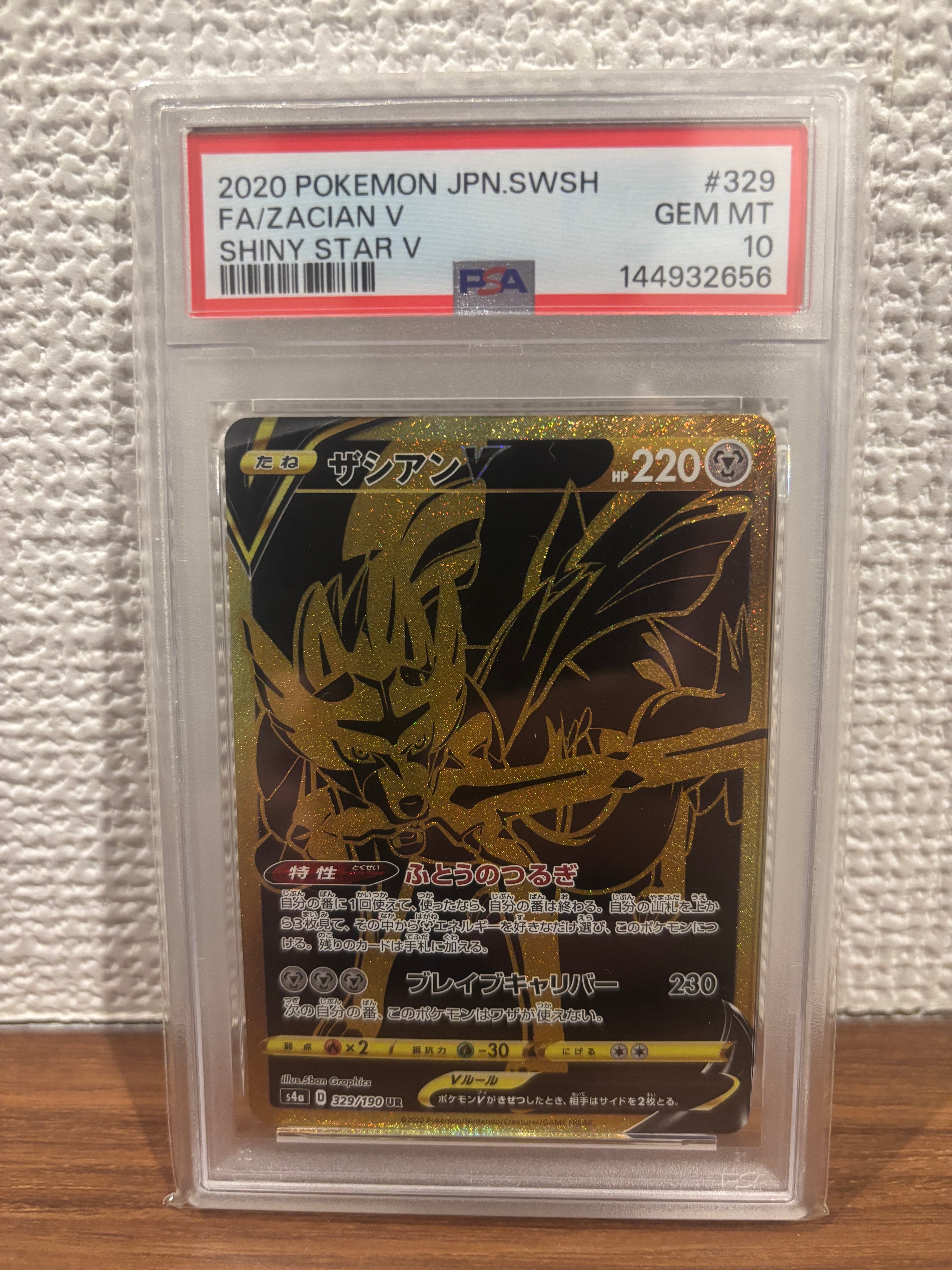 ポケモンカード ザシアンV UR シャイニースターV PSA10 ザシアンV UR PSA10 GEM MINT 【公式通販】