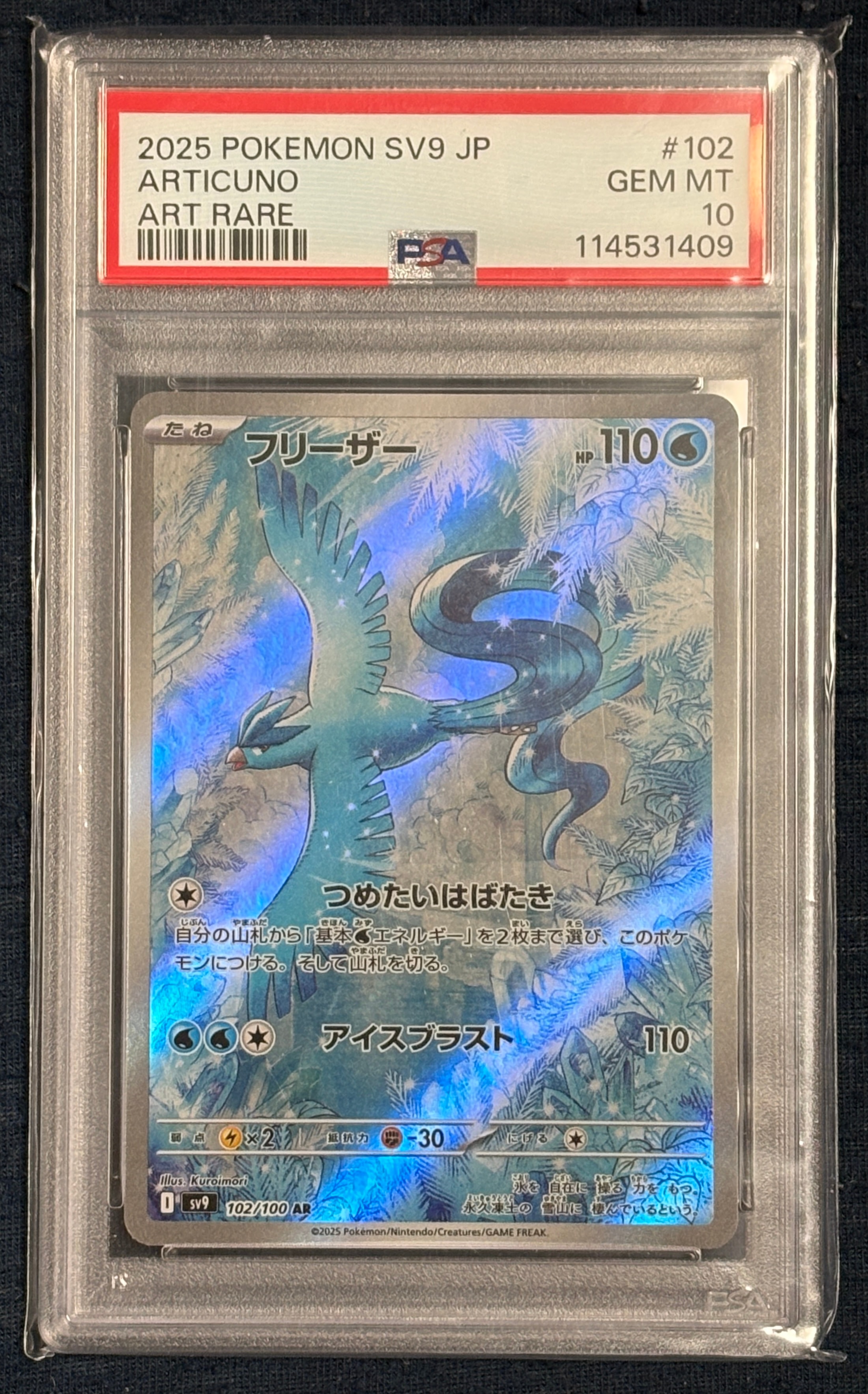 フリーザー AR [SV9 102/100](拡張パック「バトルパートナーズ」)