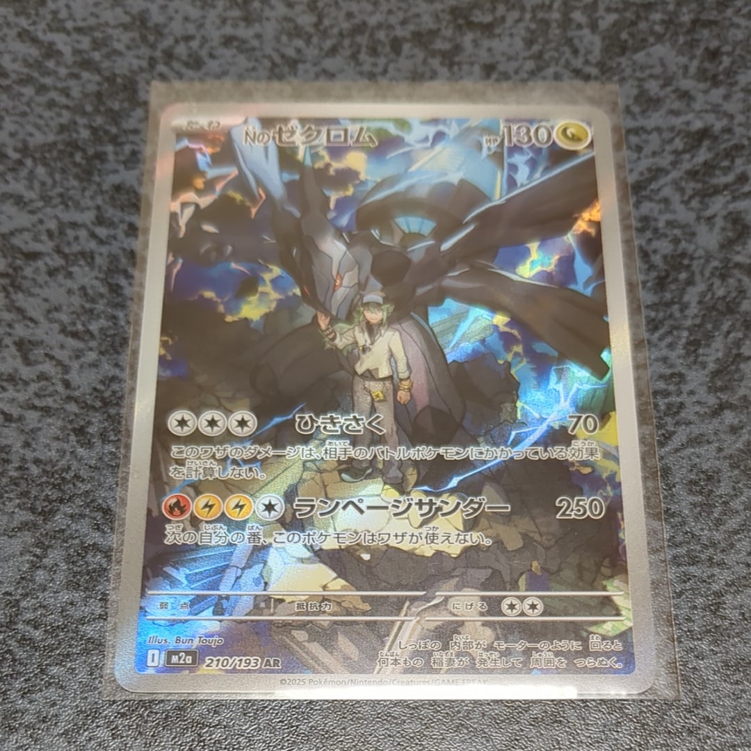 PSA10】Nのゼクロム AR [M2a 210/193](ハイクラスパック「MEGAドリーム