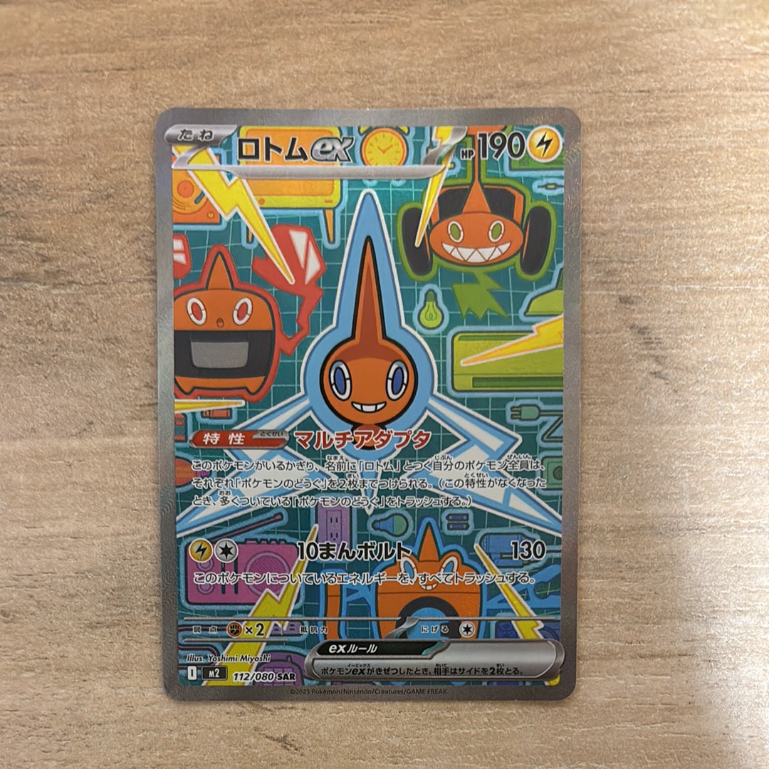 ロトムex SAR [M2 112/080](拡張パック「インフェルノX」)