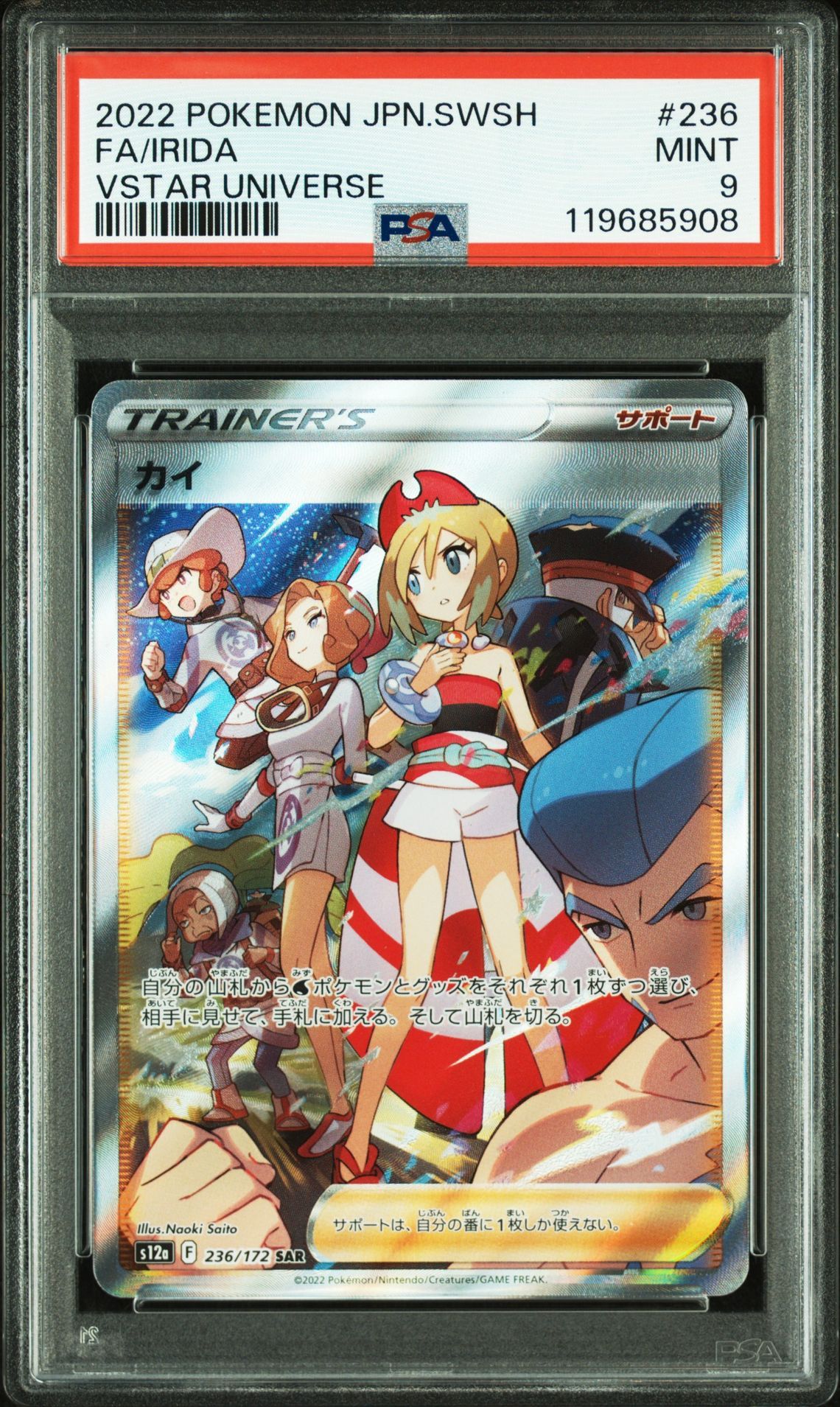 カイ SAR[s12a 236/172](ハイクラスパック「VSTARユニバース」)