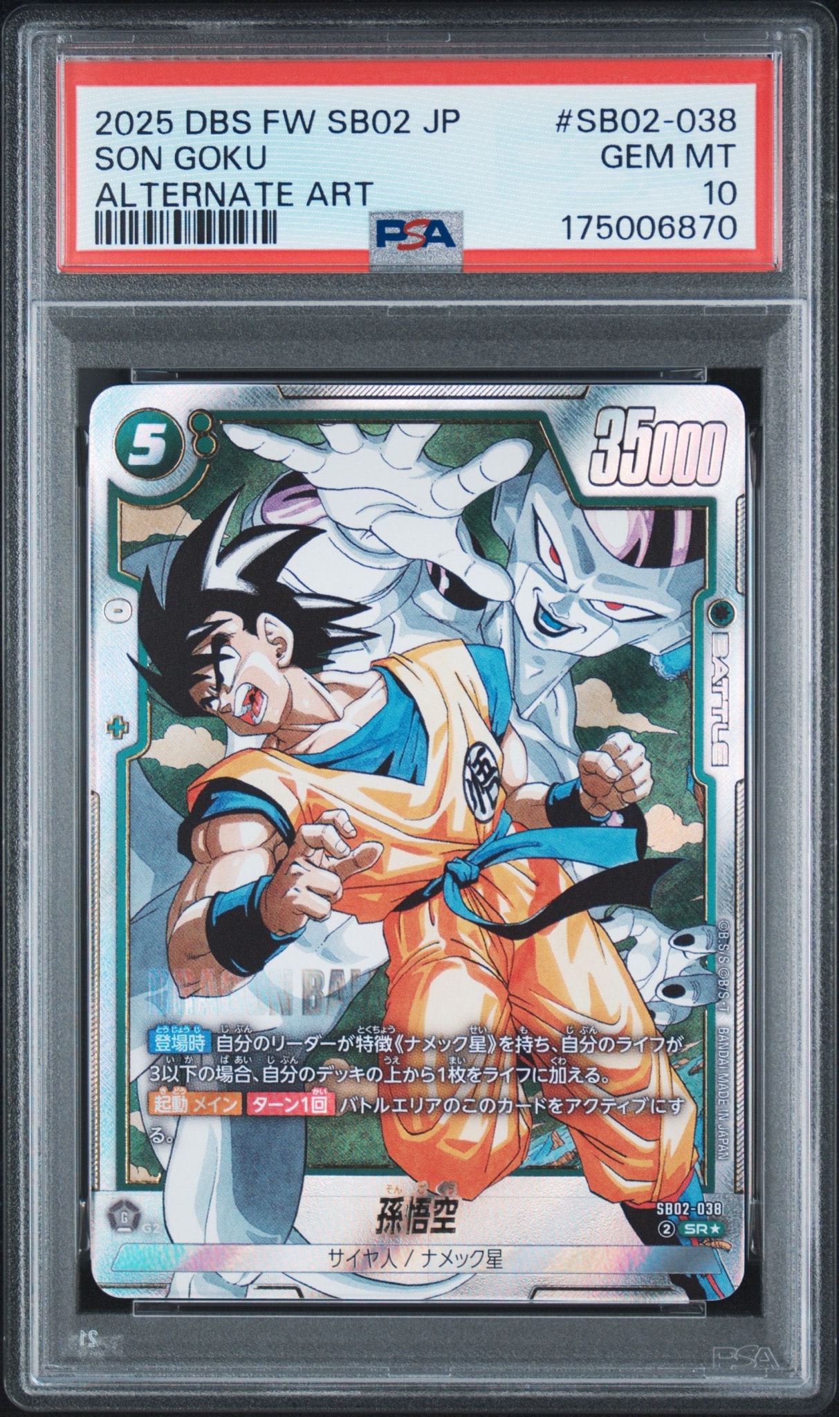 孫悟空 SR☆ [SB02-038](フュージョンワールド「MANGA BOOSTER 02