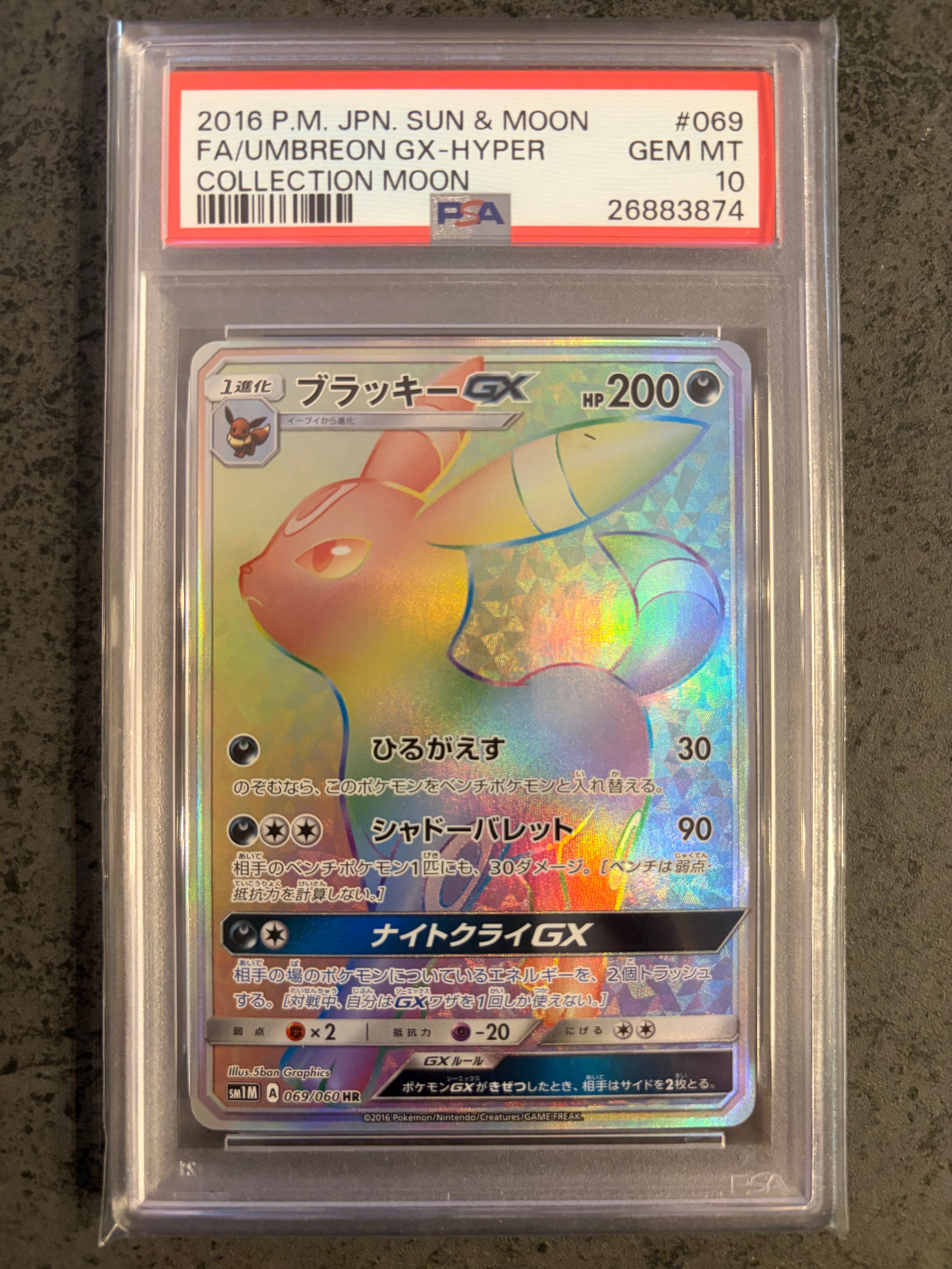 ブラッキーGX HR[SM1M 069/060](拡張パック「コレクション ムーン」)の