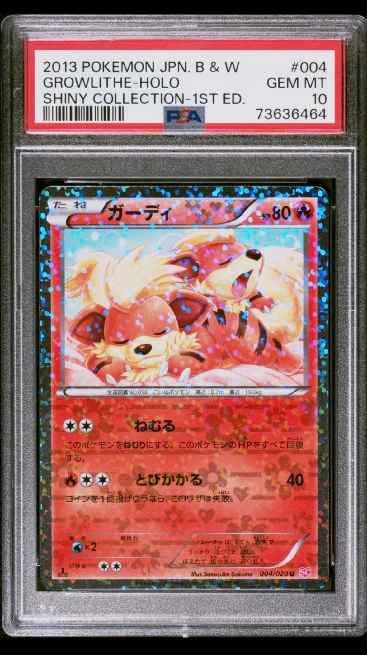 PSA9】ガーディ U :1ED [SC 004/020](コンセプトパック「シャイニー