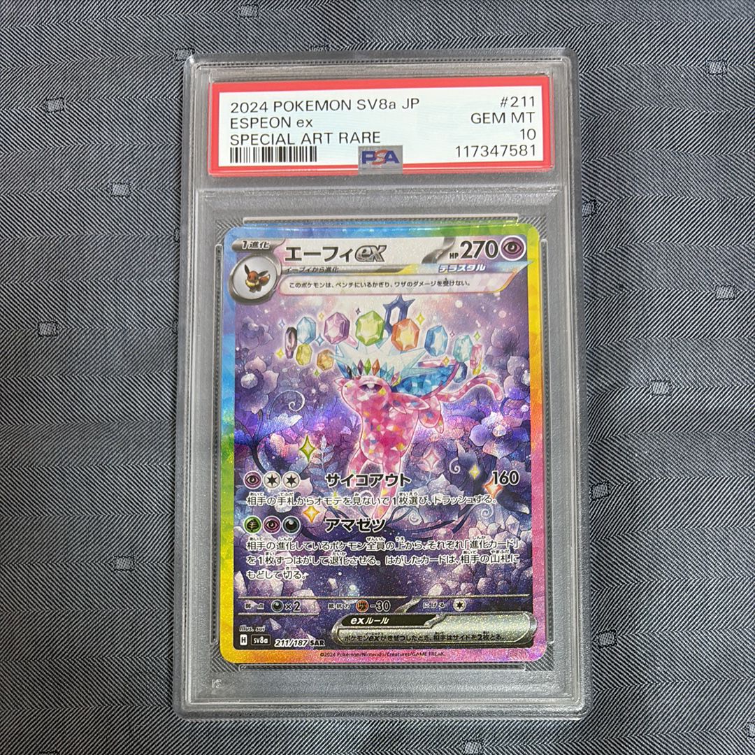 エーフィex SAR [SV8a 211/187](ハイクラスパック「テラスタルフェスex」)