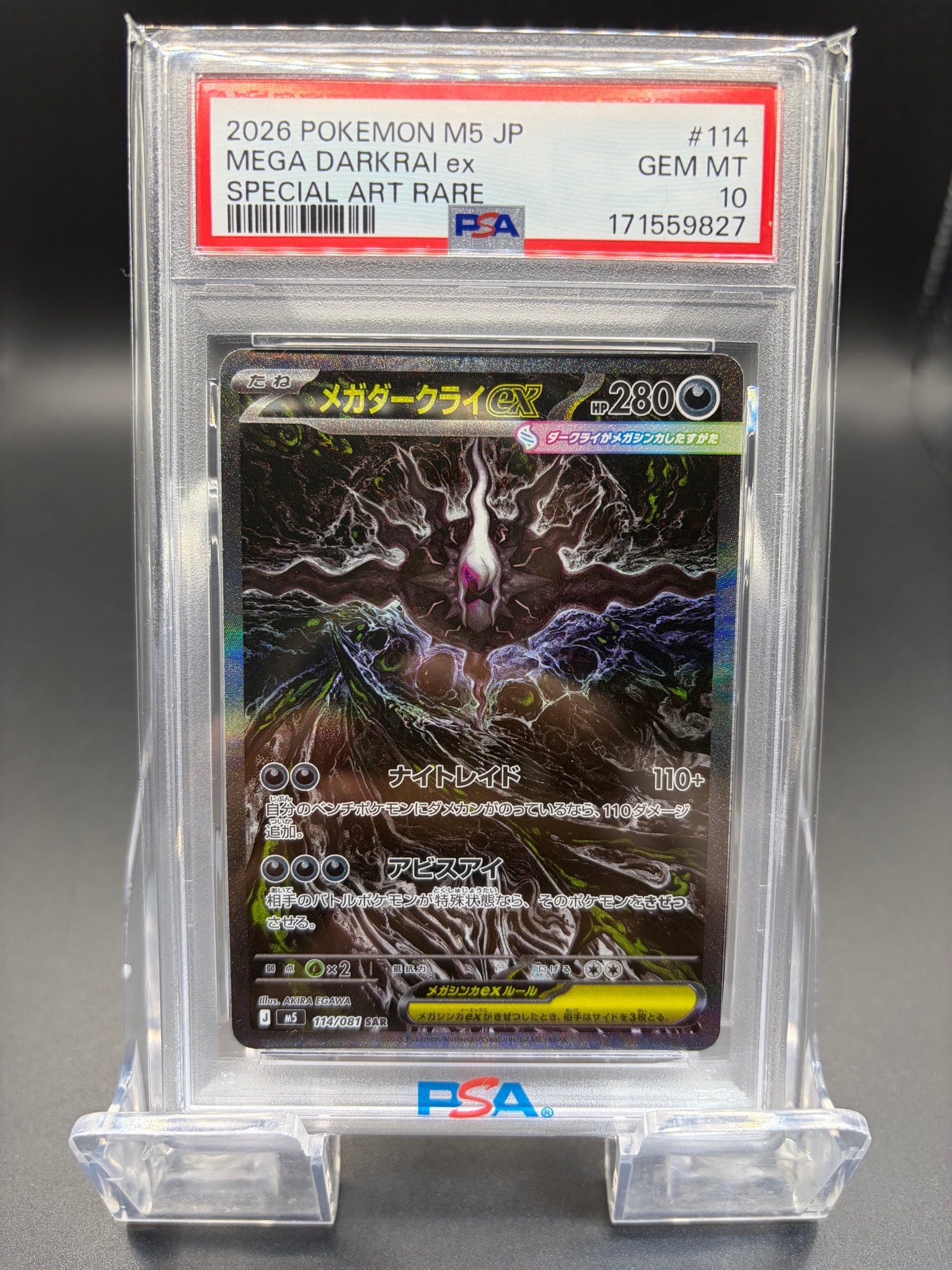 メガダークライex SAR [M5 114/081](拡張パック「アビスアイ」)