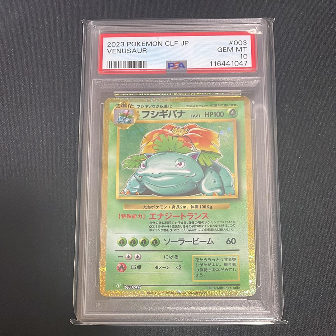 フシギバナ [CLF 003/032](ポケモンカードゲーム Classic)
