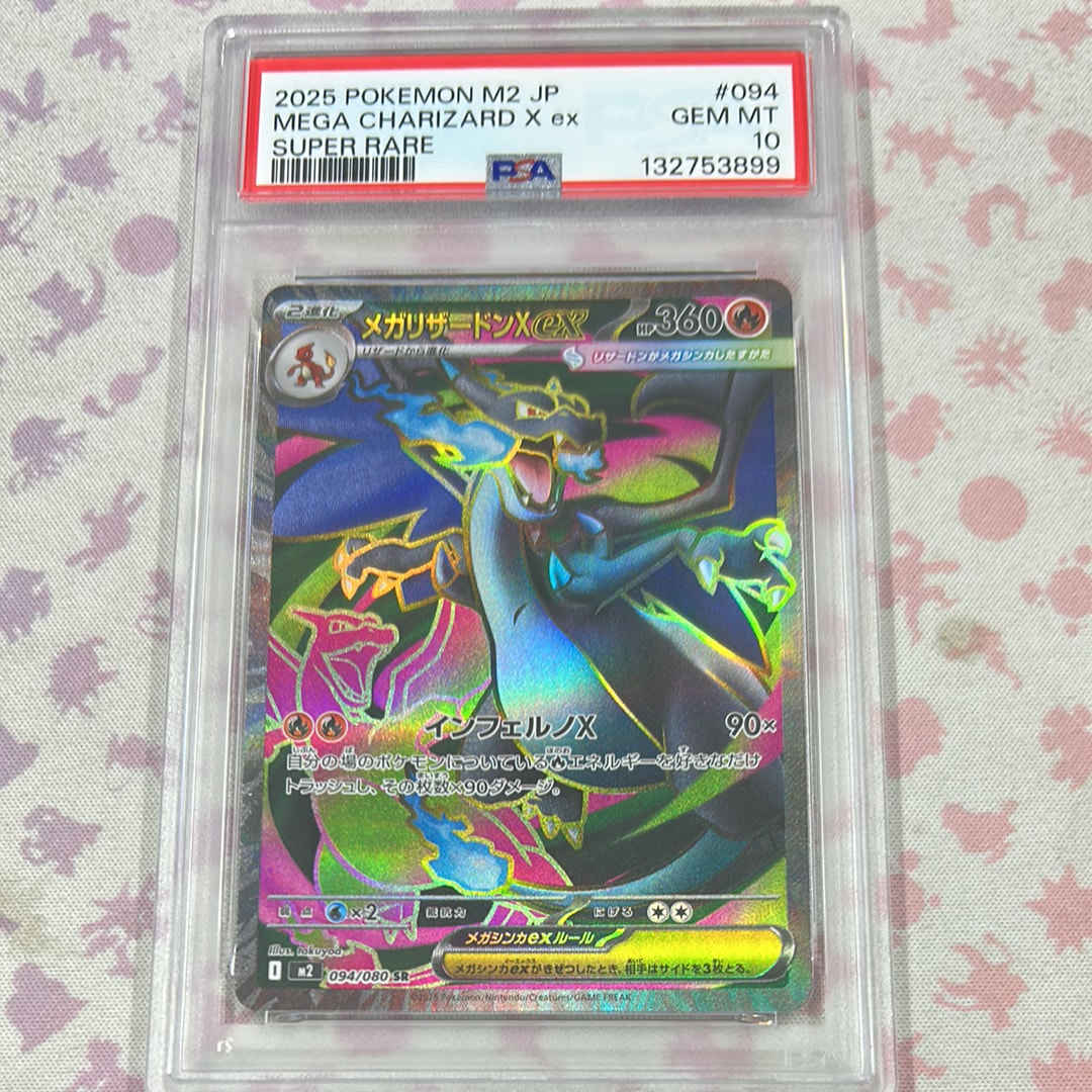 メガリザードンXex SR [M2 094/080](拡張パック「インフェルノX」)