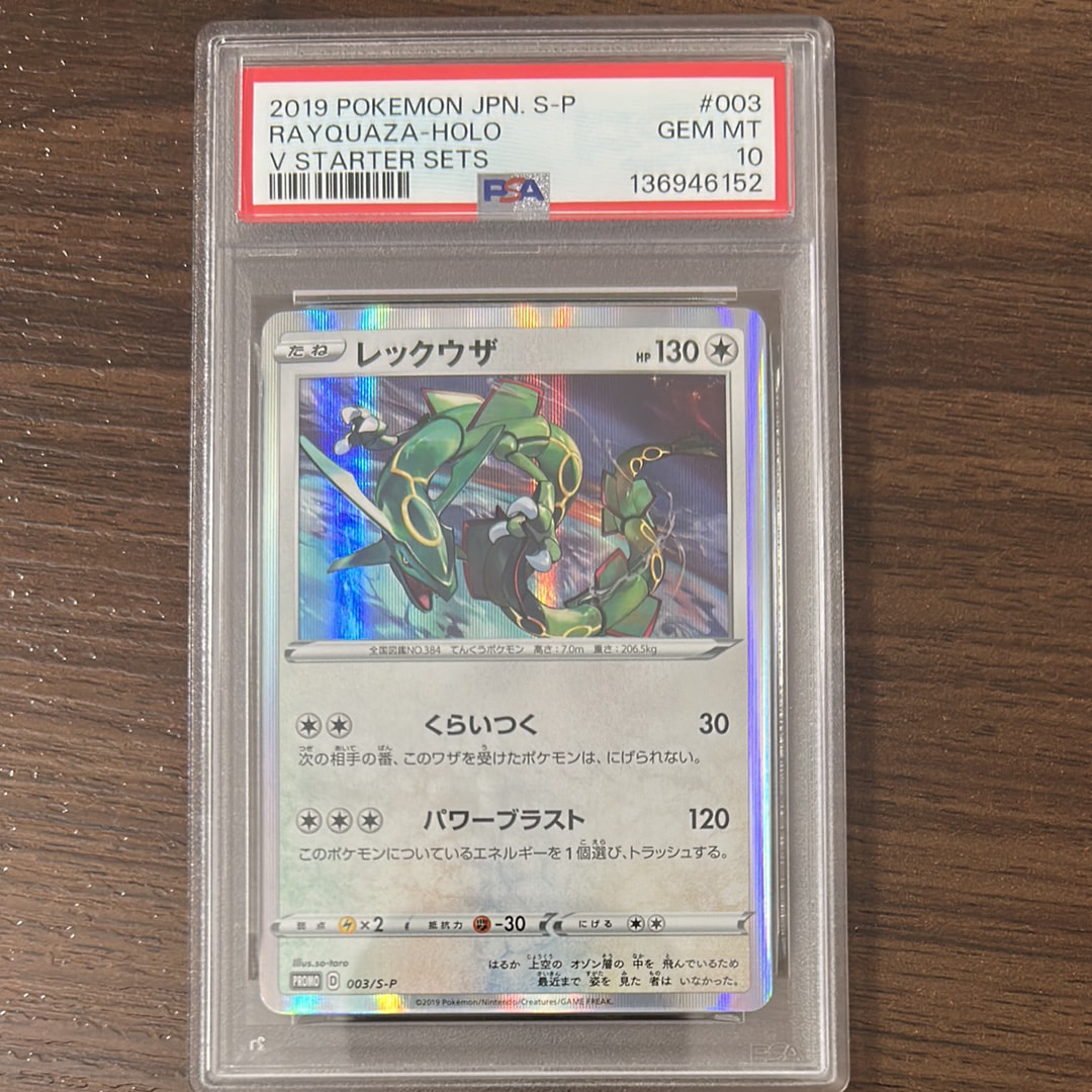 PSA10】レックウザ P [S-P 003](プロモーションカード「スターター