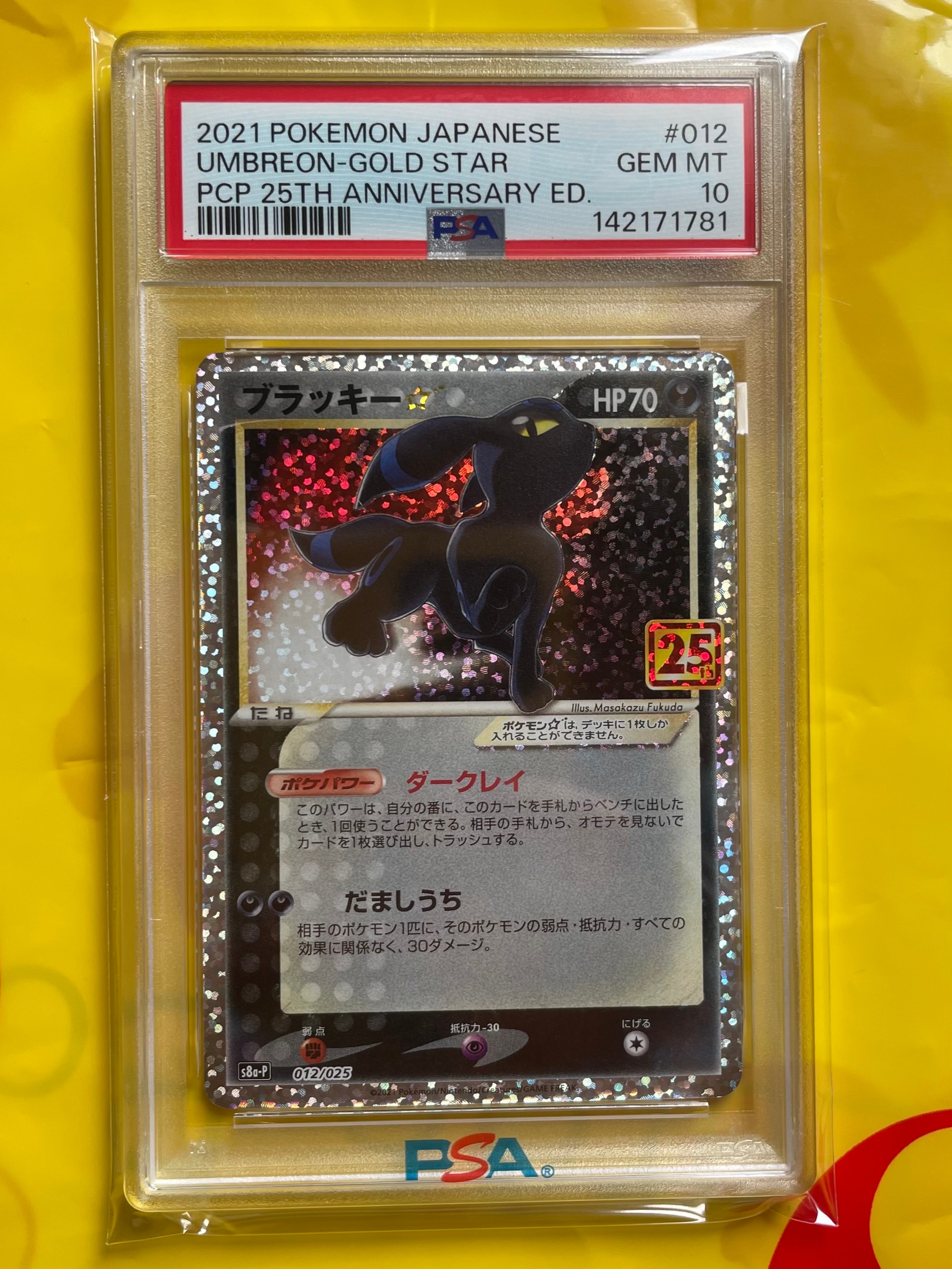 ブラッキー☆: プロモ[S8a-P 012/025](プロモカードパック 25th ANNIVERSARY edition)