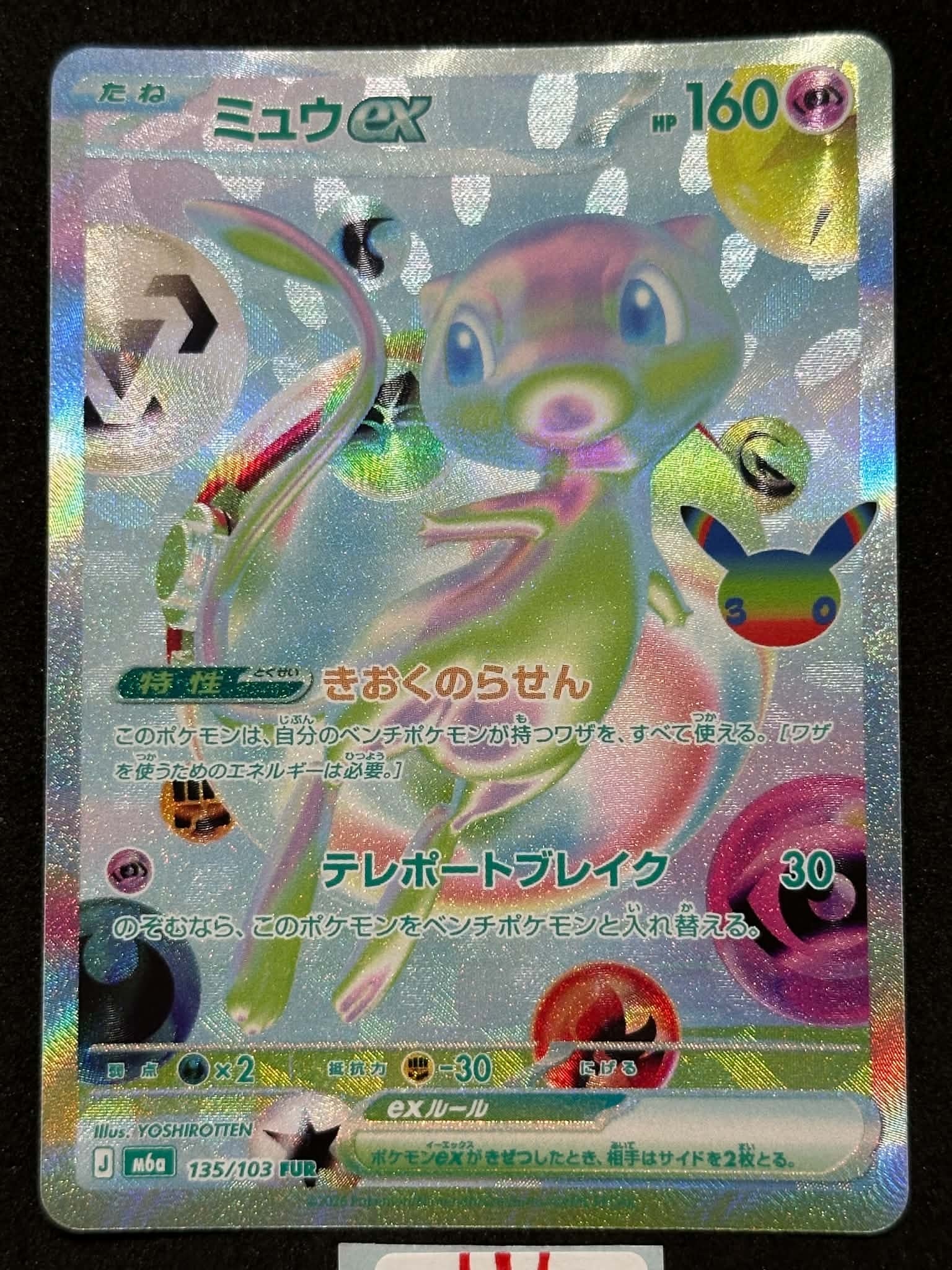 ミュウex FUR [M6a 135/103](拡張パック「30th CELEBRATION」)