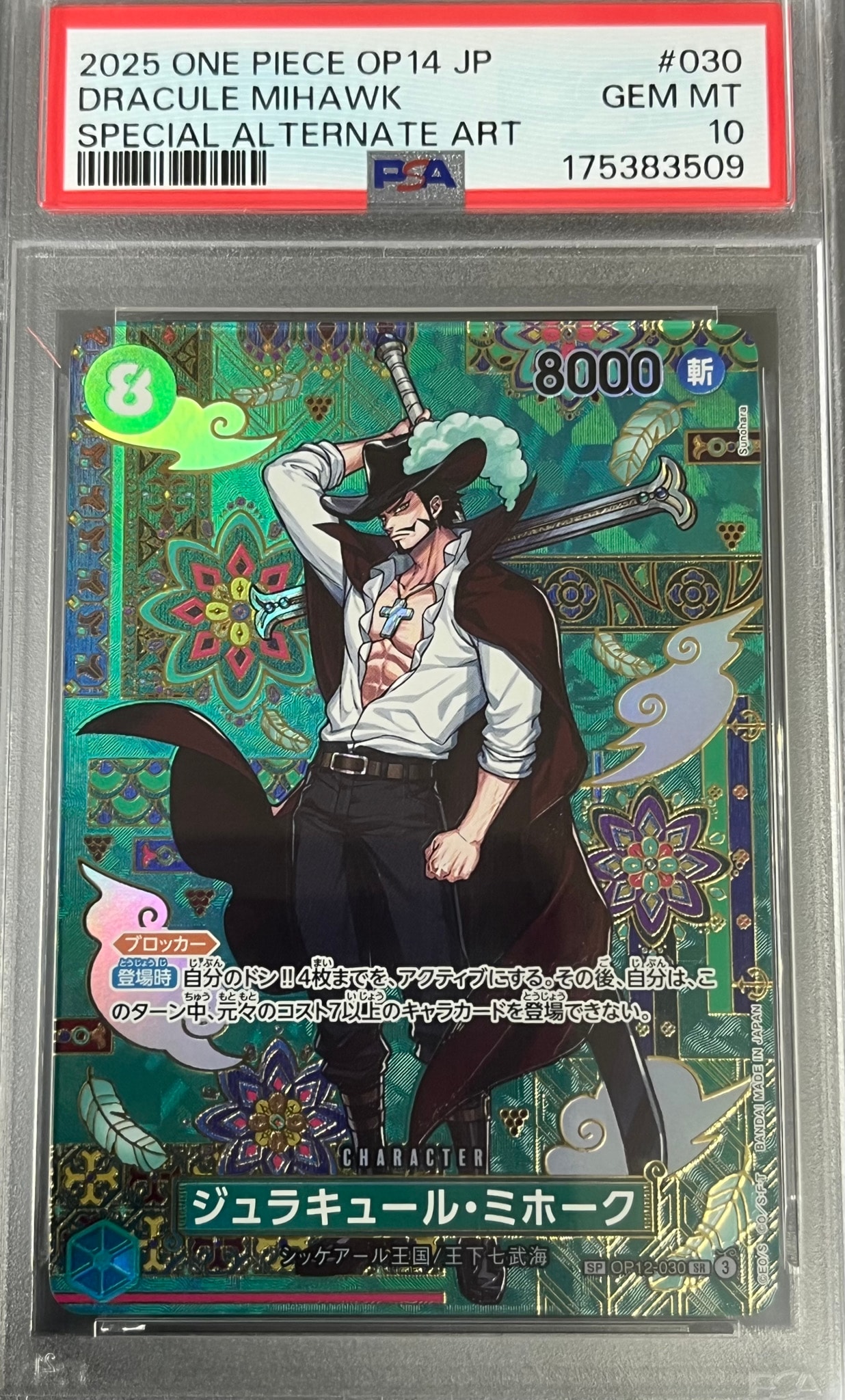 PSA10】ジュラキュール・ミホーク SR-SPC :和柄アート [OP12-030