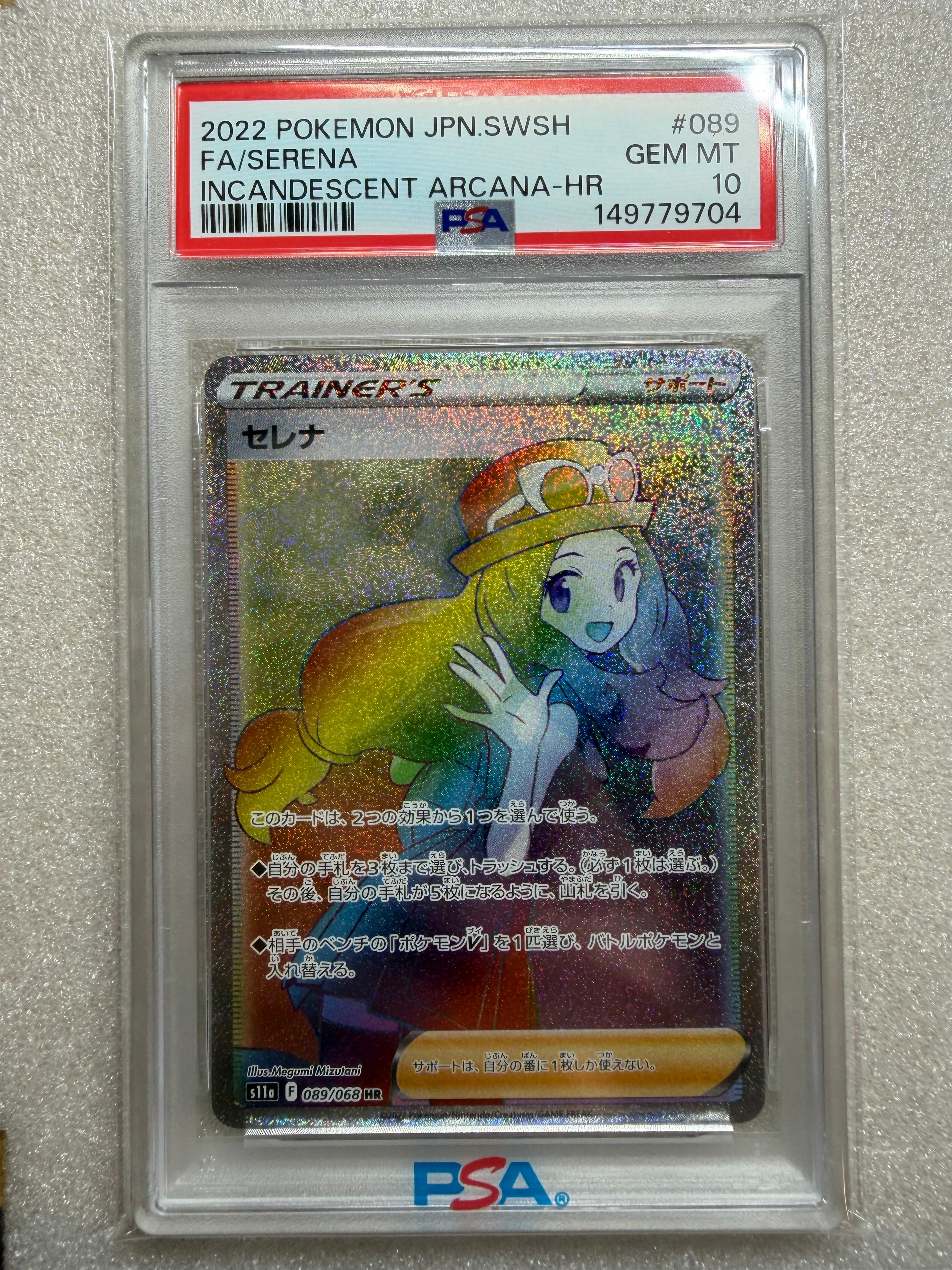 セレナ HR [s11a 089/068](強化拡張パック『白熱のアルカナ』)の新品