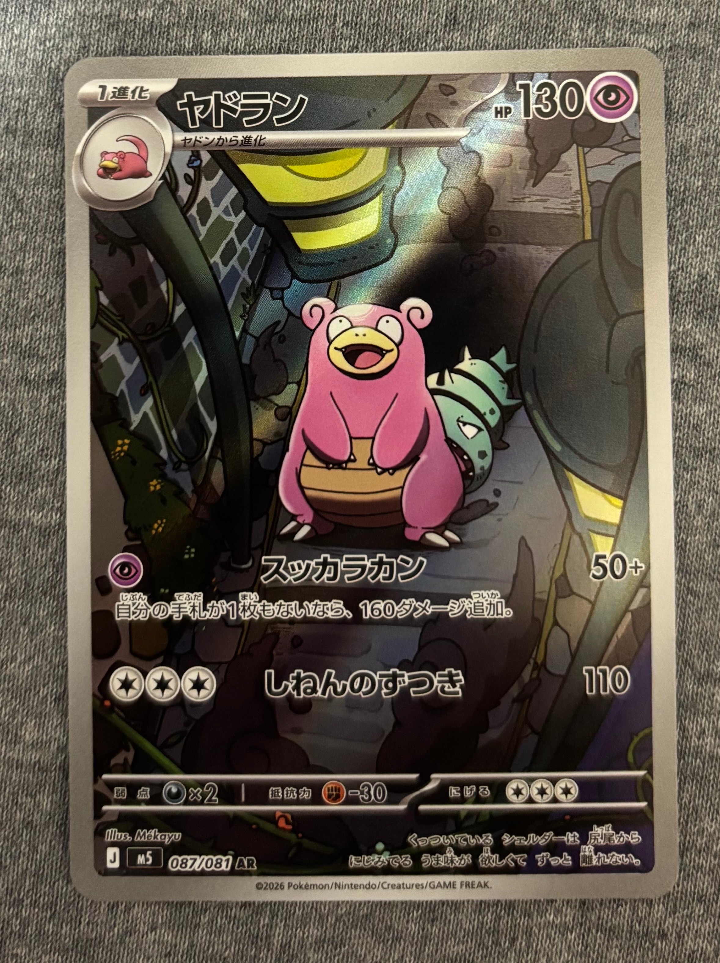 サッポロのピカチュウ: プロモ[SM-P 005](プロモーションカード「SM-P