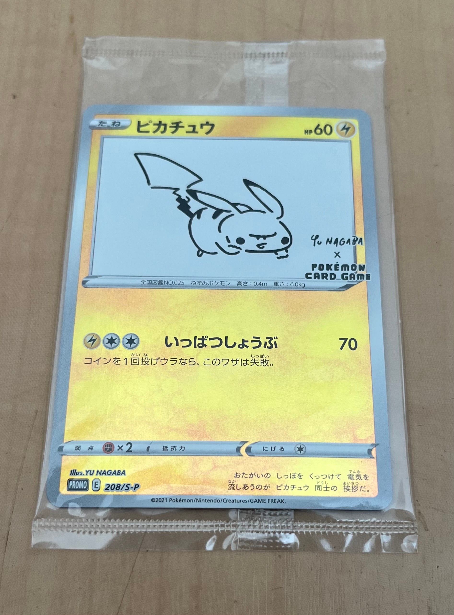 ピカチュウ:プロモ [S-P 208](「YU NAGABA×ポケモンカードゲーム」プロモーションカード「S-P」)