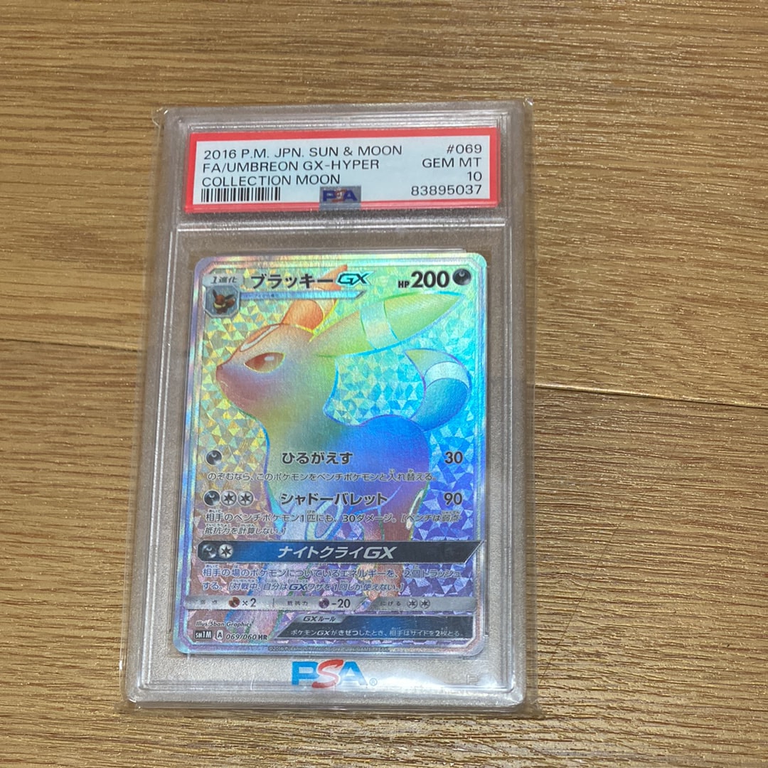 ブラッキーGX HR[SM1M 069/060](拡張パック「コレクション ムーン」)