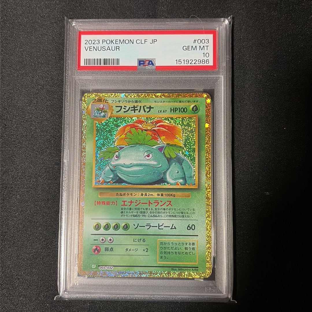フシギバナ [CLF 003/032](ポケモンカードゲーム Classic)通販・買取