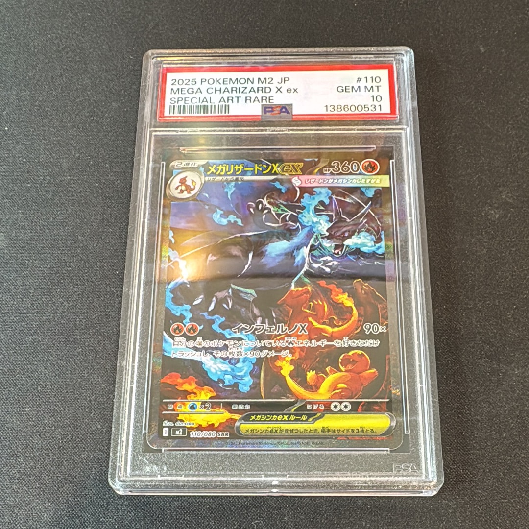 メガリザードンXex SAR [M2 110/080](拡張パック「インフェルノX」)