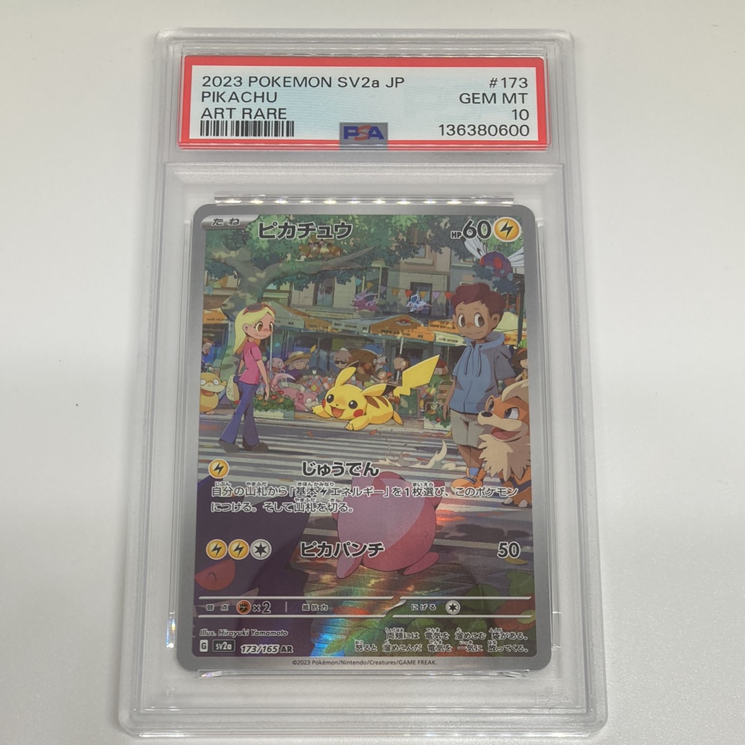 ピカチュウ AR[SV2a 173/165](強化拡張パック「ポケモンカード151」)