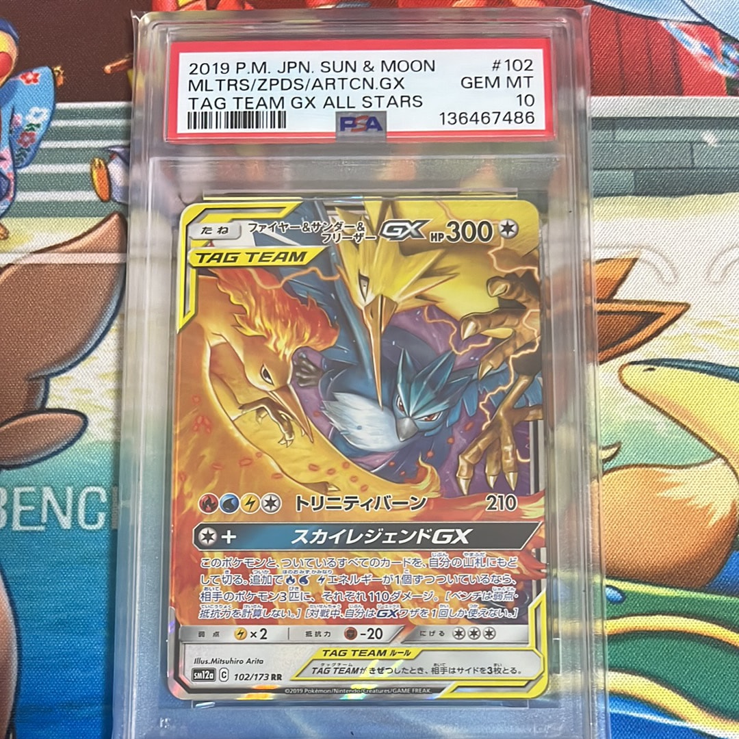 ファイヤー&サンダー&フリーザーGX RR [SM10b 035/054](強化拡張パック「スカイレジェンド」)
