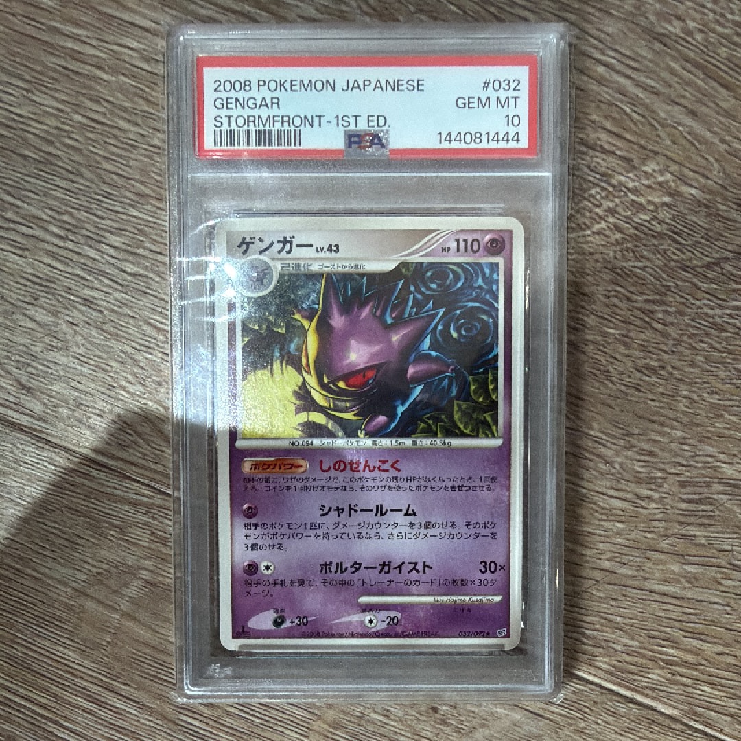 PSA10】ゲンガー ☆ :1ED [DP6 032/092](拡張パック「破空の激闘」) 1