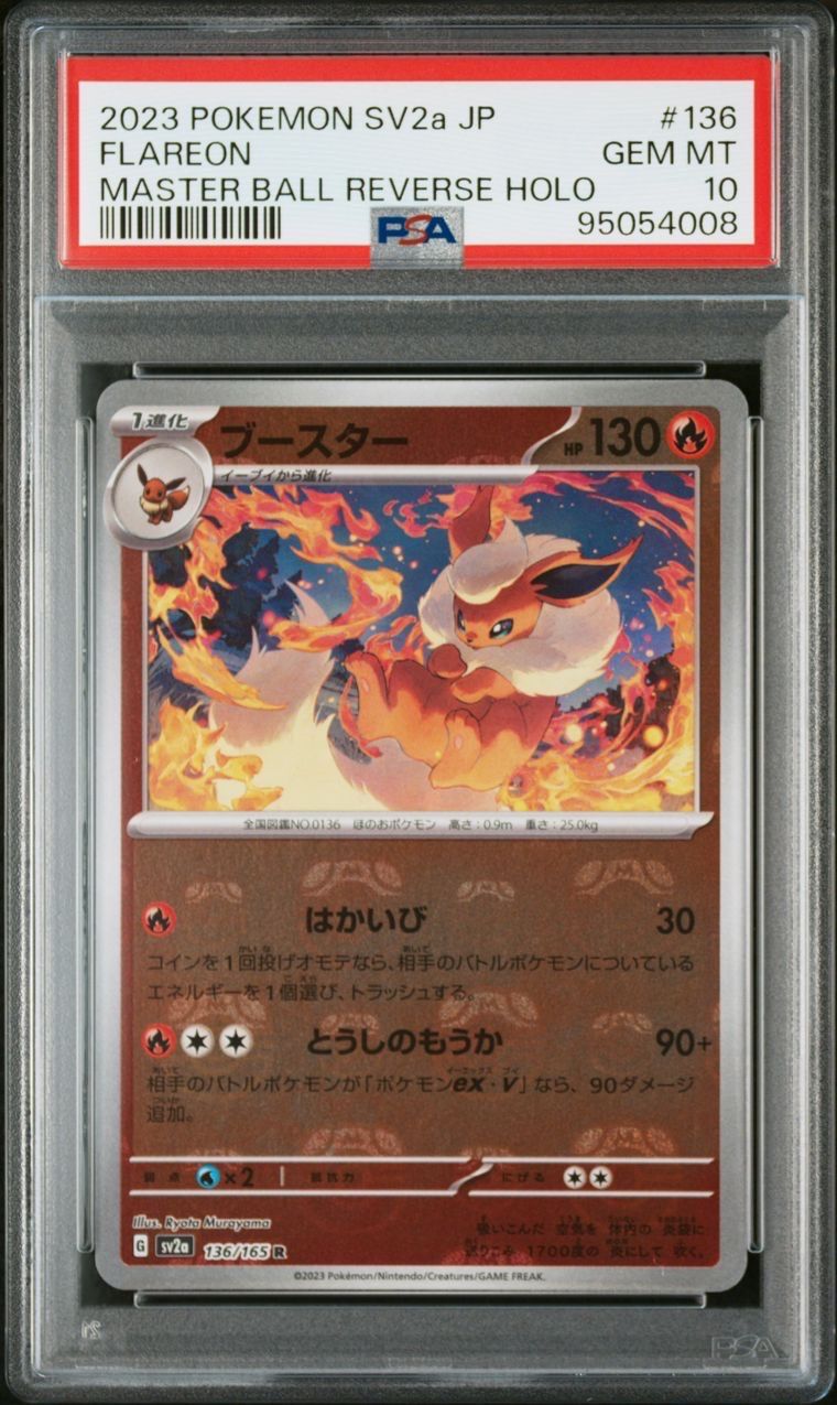 ブースター R: マスターボールミラー[SV2a 136/165](強化拡張パック「ポケモンカード151」)