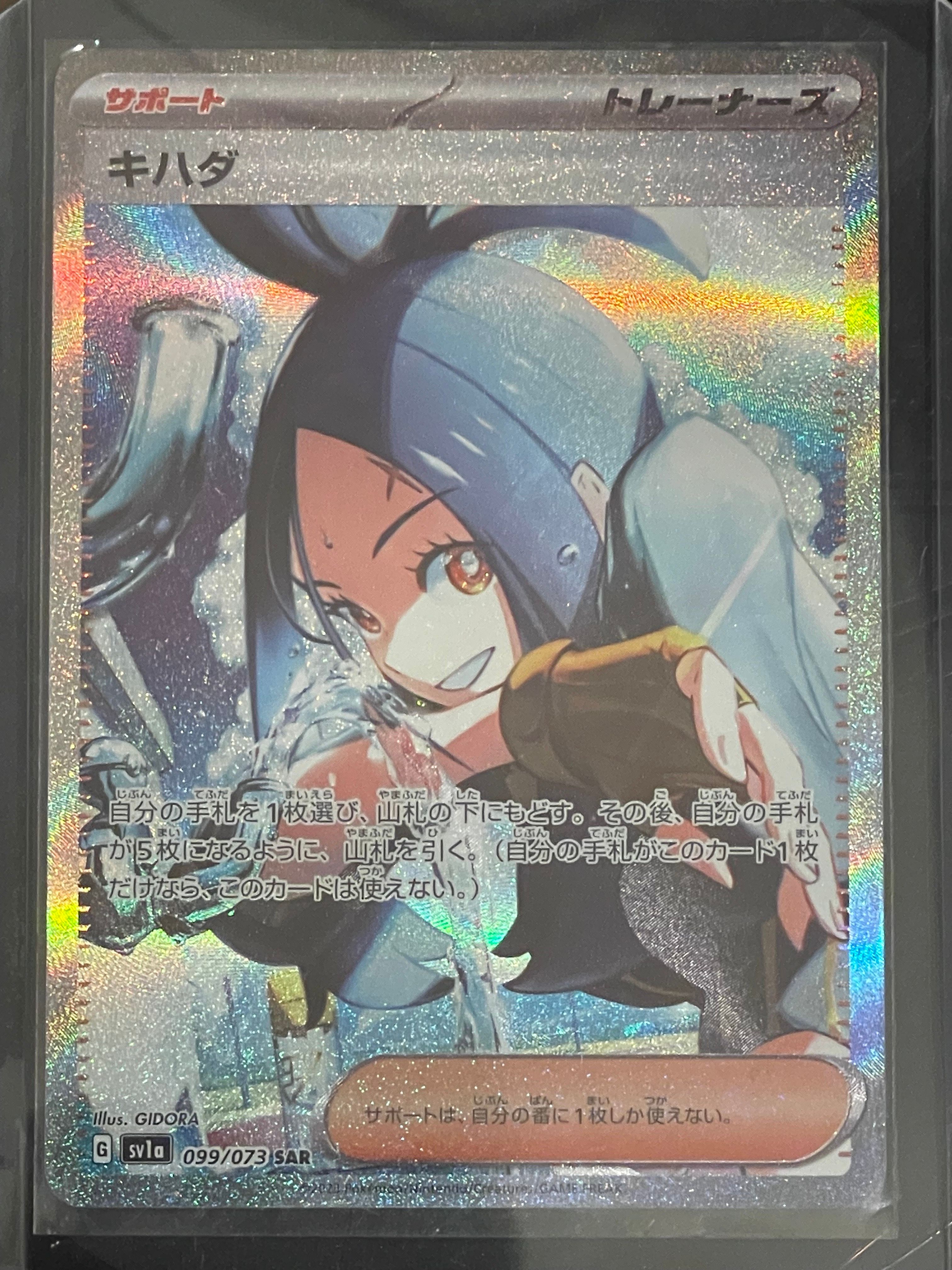 キハダ SAR[SV1a 099/073](スカーレット&バイオレット 拡張パック「トリプレットビート」)