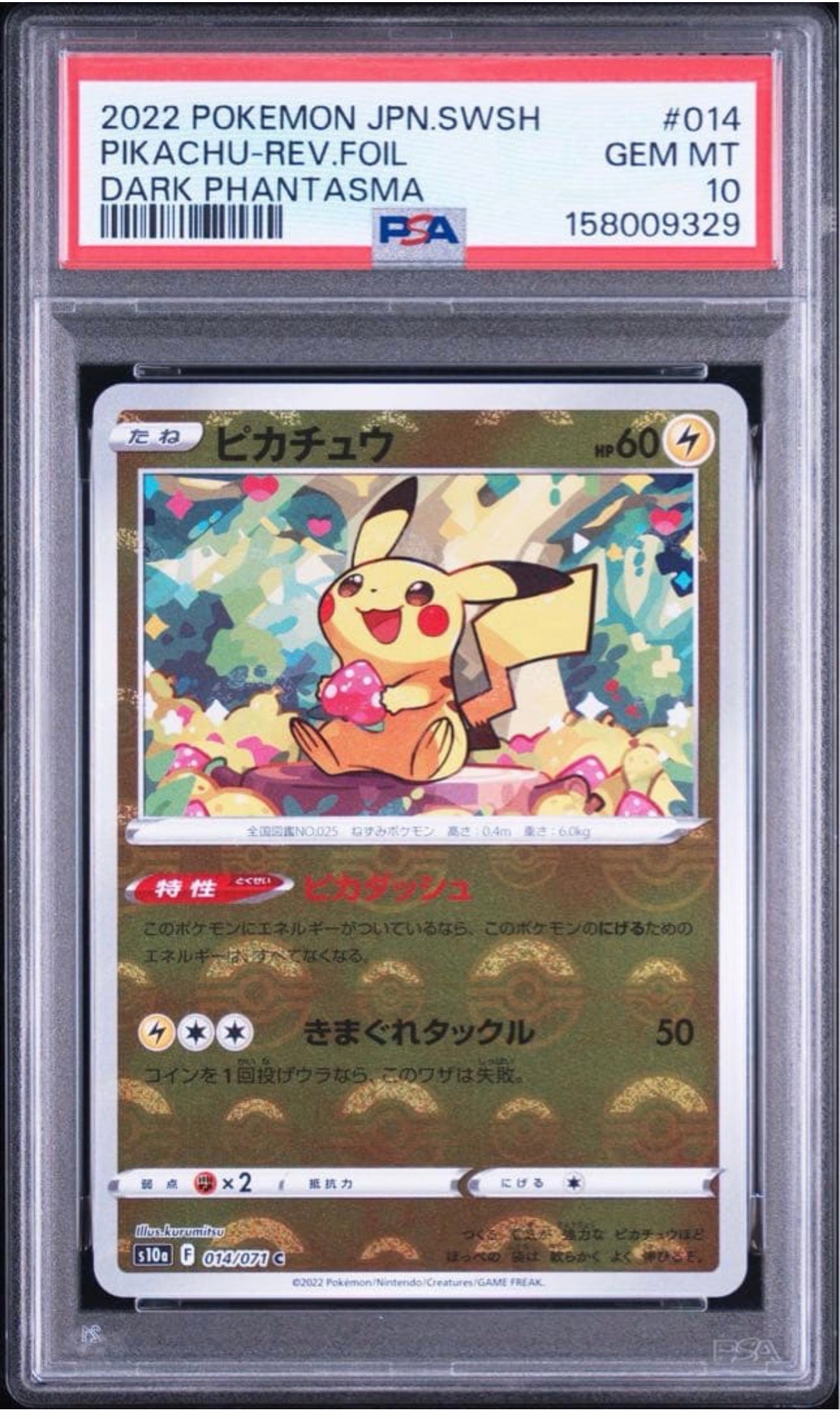 ピカチュウ C: ミラー[s10a 014/071](強化拡張パック「ダークファンタズマ」)