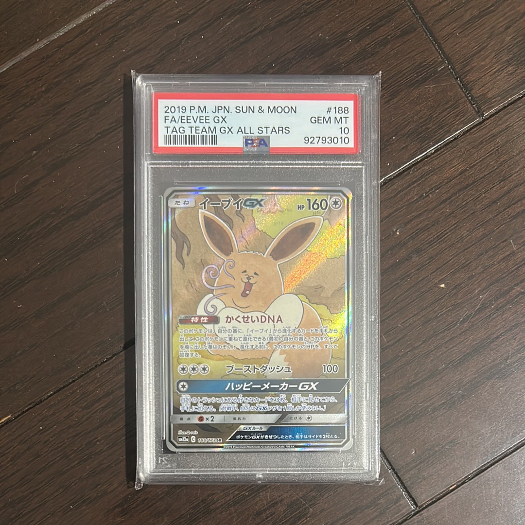 イーブイGX SR: SA[SM12a 188/173](ハイクラスパック「TAG TEAM GX