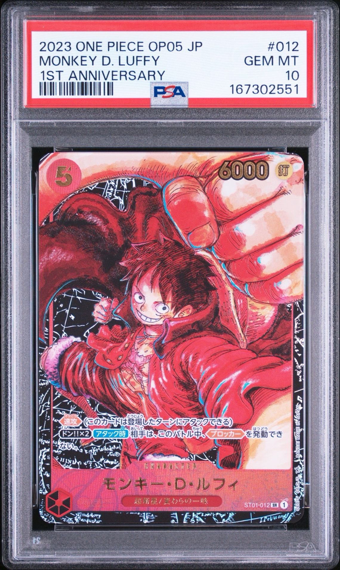 モンキー・D・ルフィ SR [ST01-012] (ブースターパック 新時代の主役)