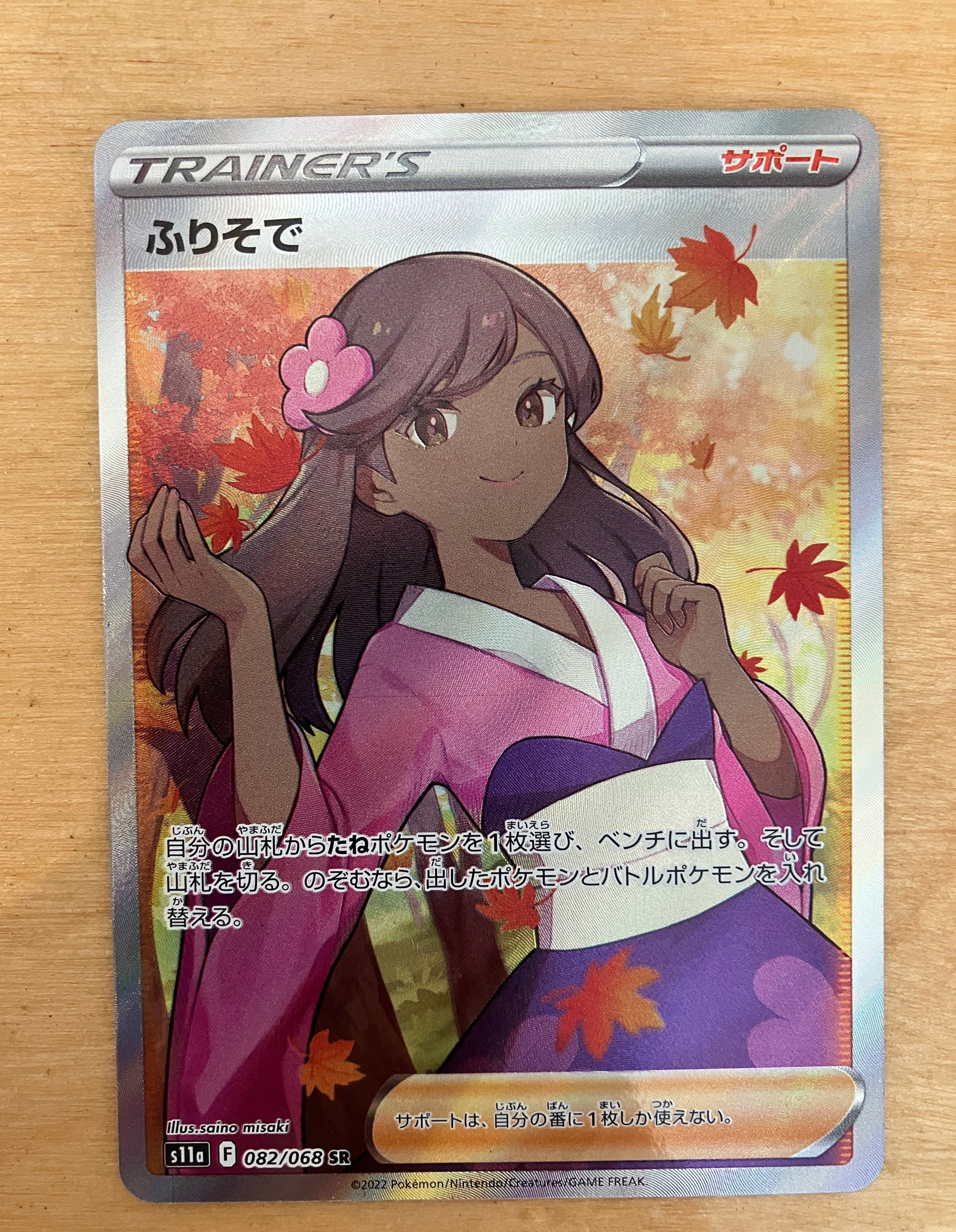 ふりそで SR [s11a 082/068](強化拡張パック『白熱のアルカナ』)