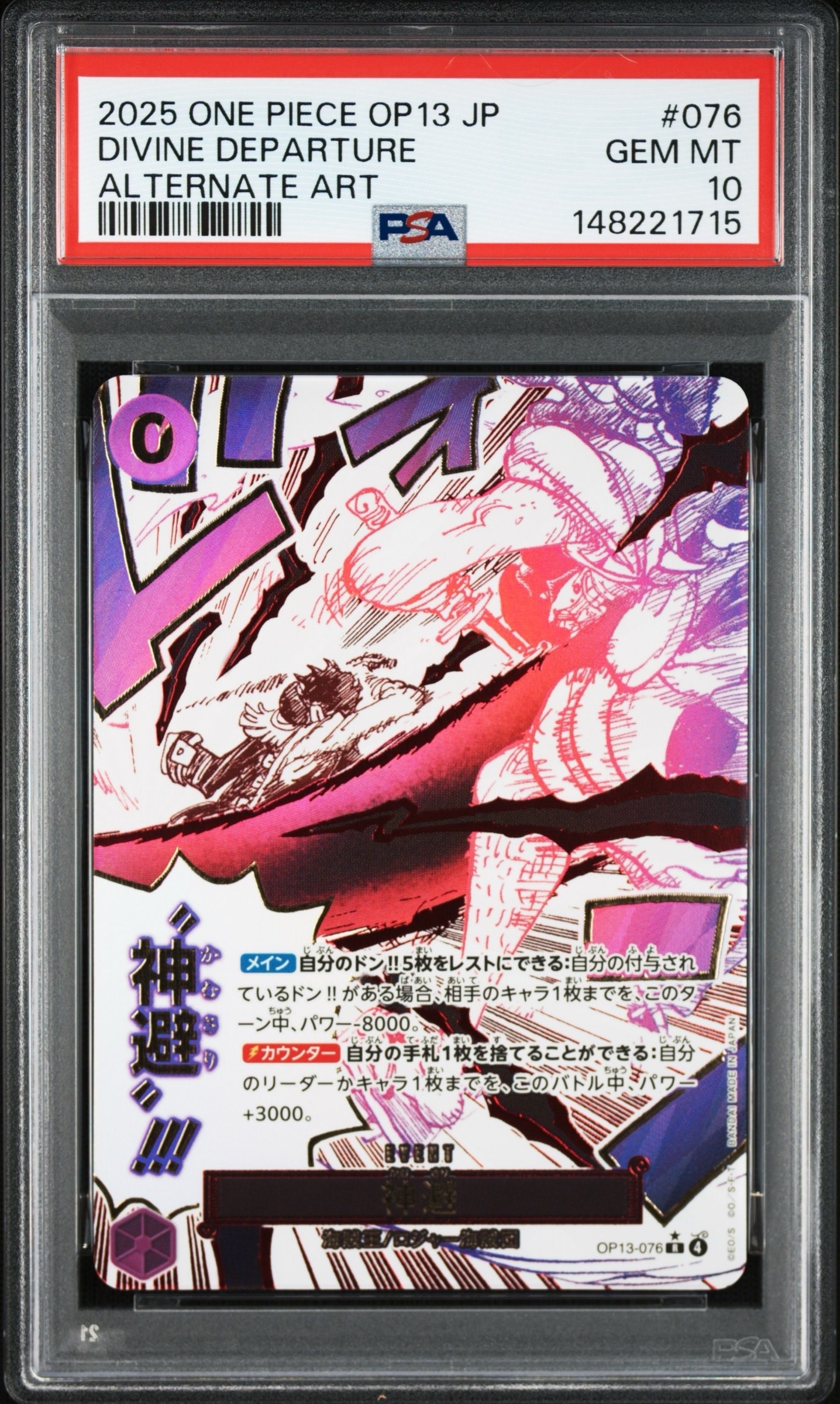 神避 R-P [OP13-076](ブースターパック「受け継がれる意志」)の新品