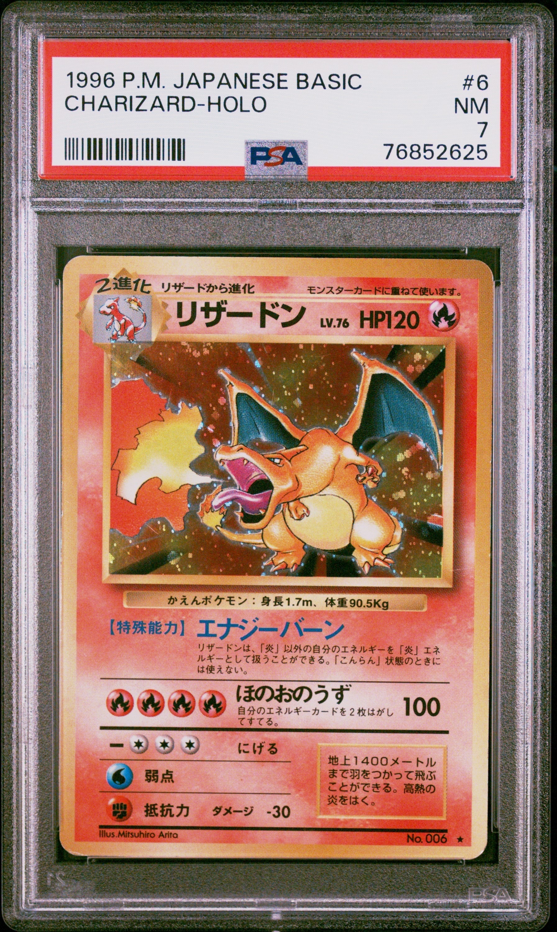 リザードン ★ : 旧裏 [PMCG1-2](拡張パック「ポケットモンスター カードゲーム」再販)