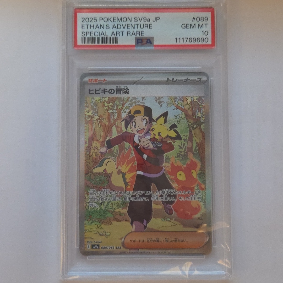 PSA10】ヒビキの冒険 SAR [SV9a 089/063](強化拡張パック「熱風の