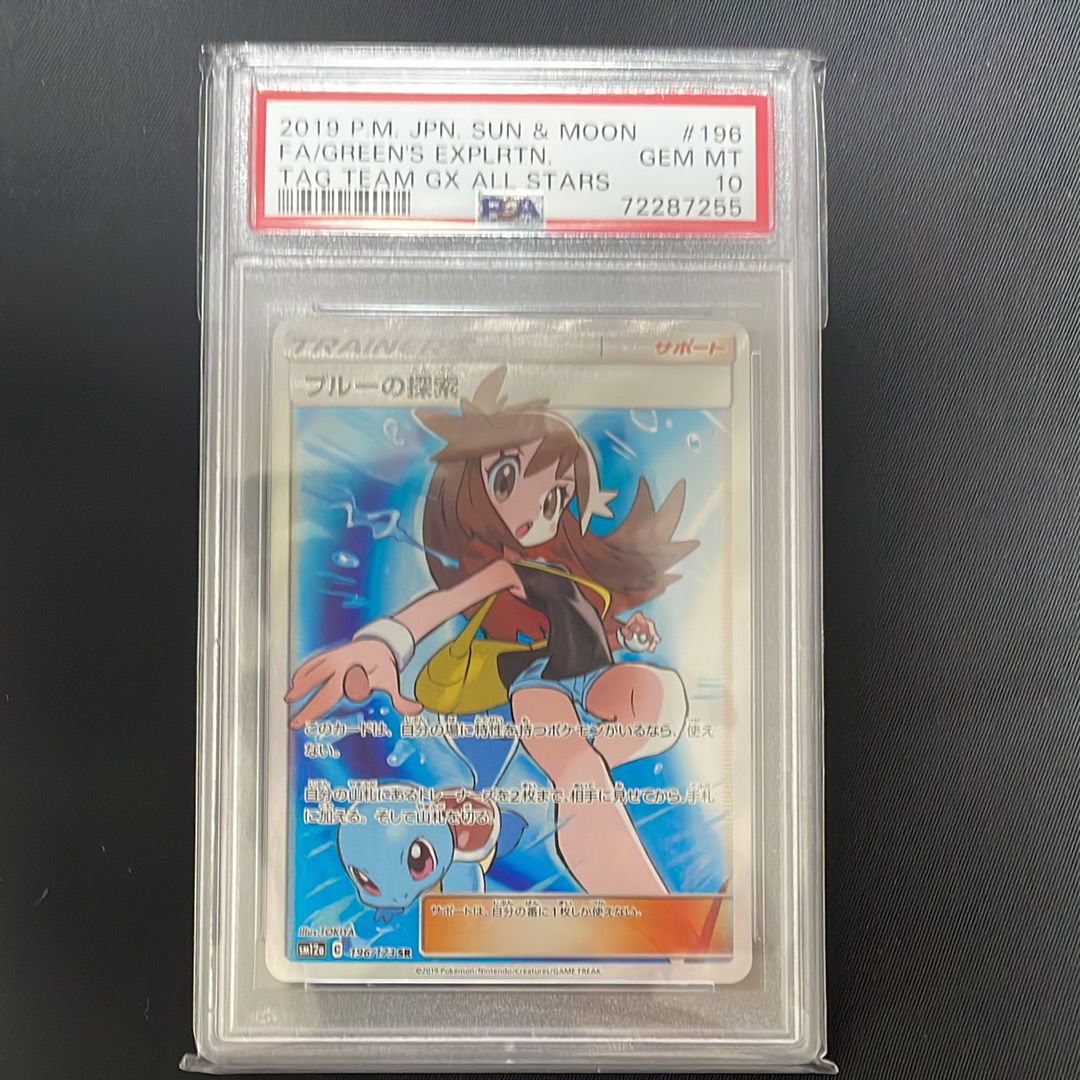 ブルーの探索 SR[SM12a 196/173](ハイクラスパック「TAG TEAM GX タッグオールスターズ」)