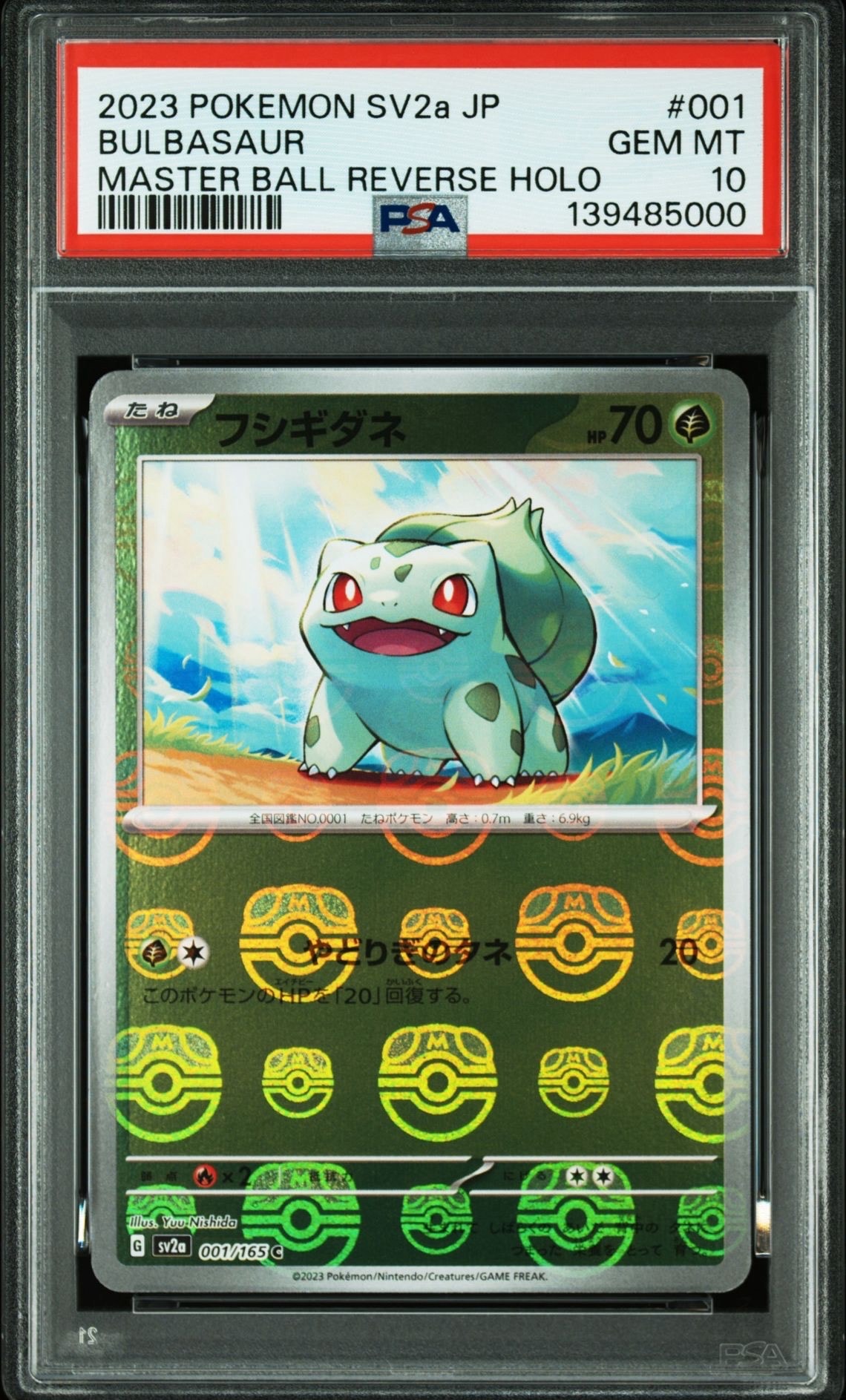 フシギダネ C: マスターボールミラー[SV2a 001/165](強化拡張パック「ポケモンカード151」)