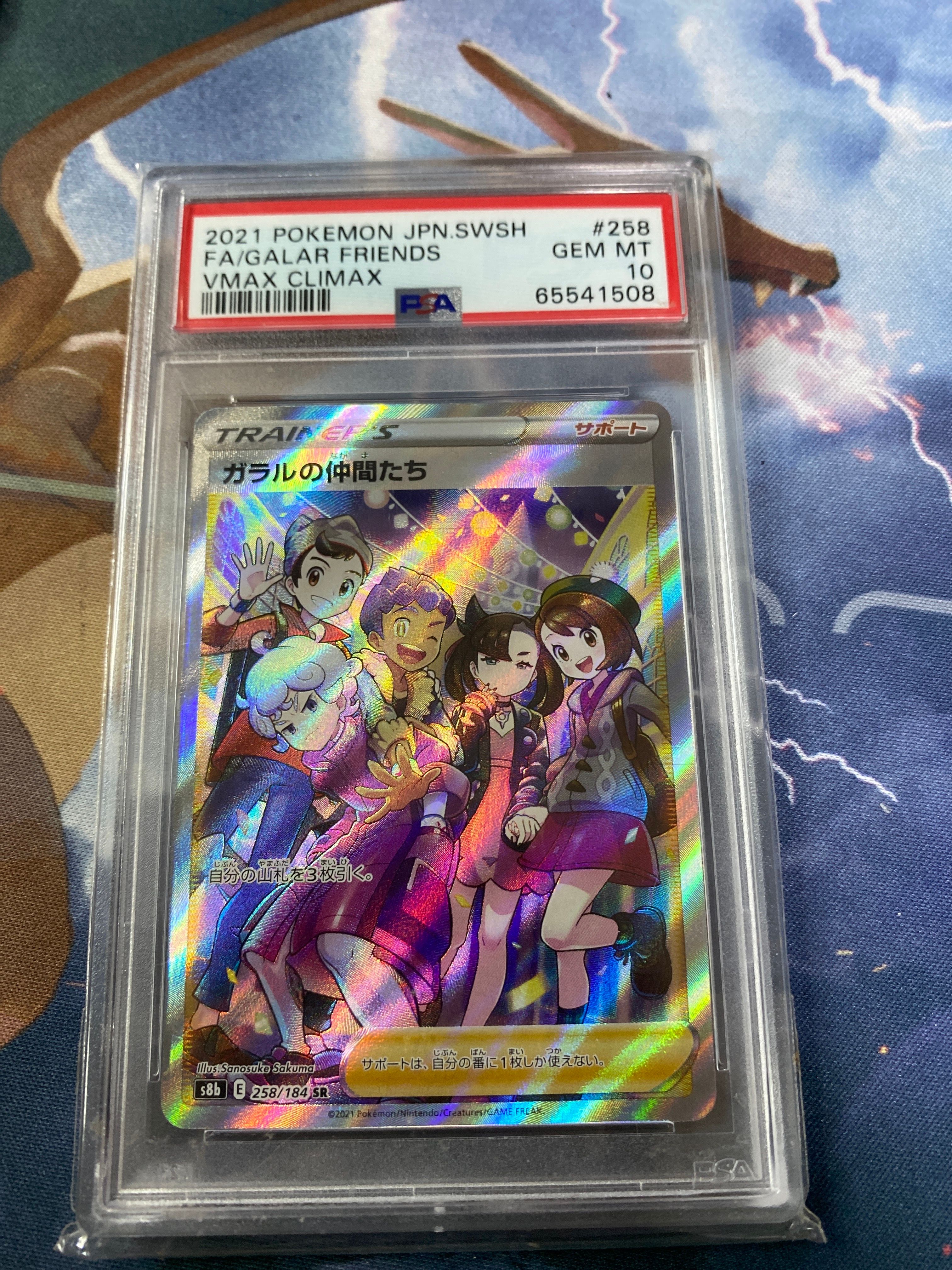 ガラルの仲間たち SR[S8b 258/184](ハイクラスパック「VMAXクライマックス」)