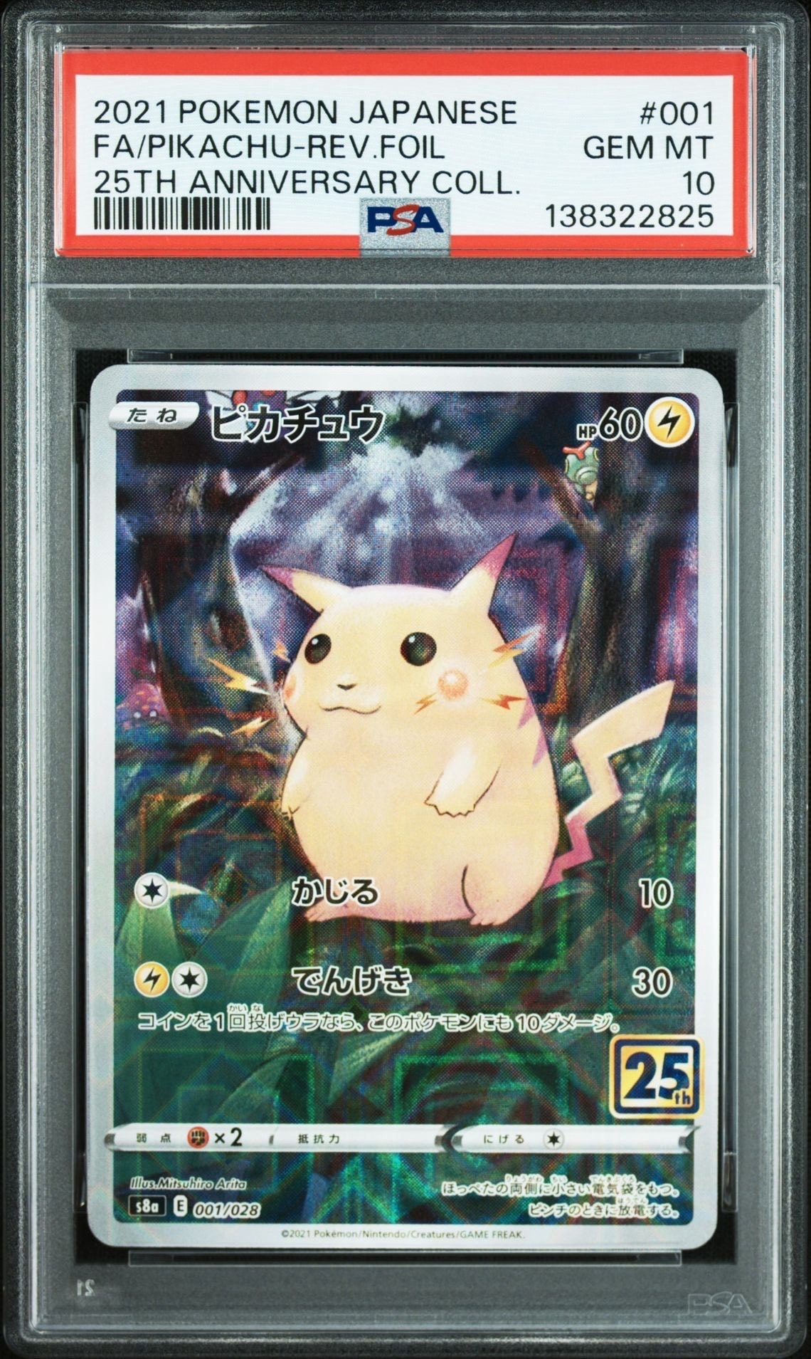 ピカチュウ: ミラー [s8a 001/028](拡張パック「25th アニバーサリーコレクション」)