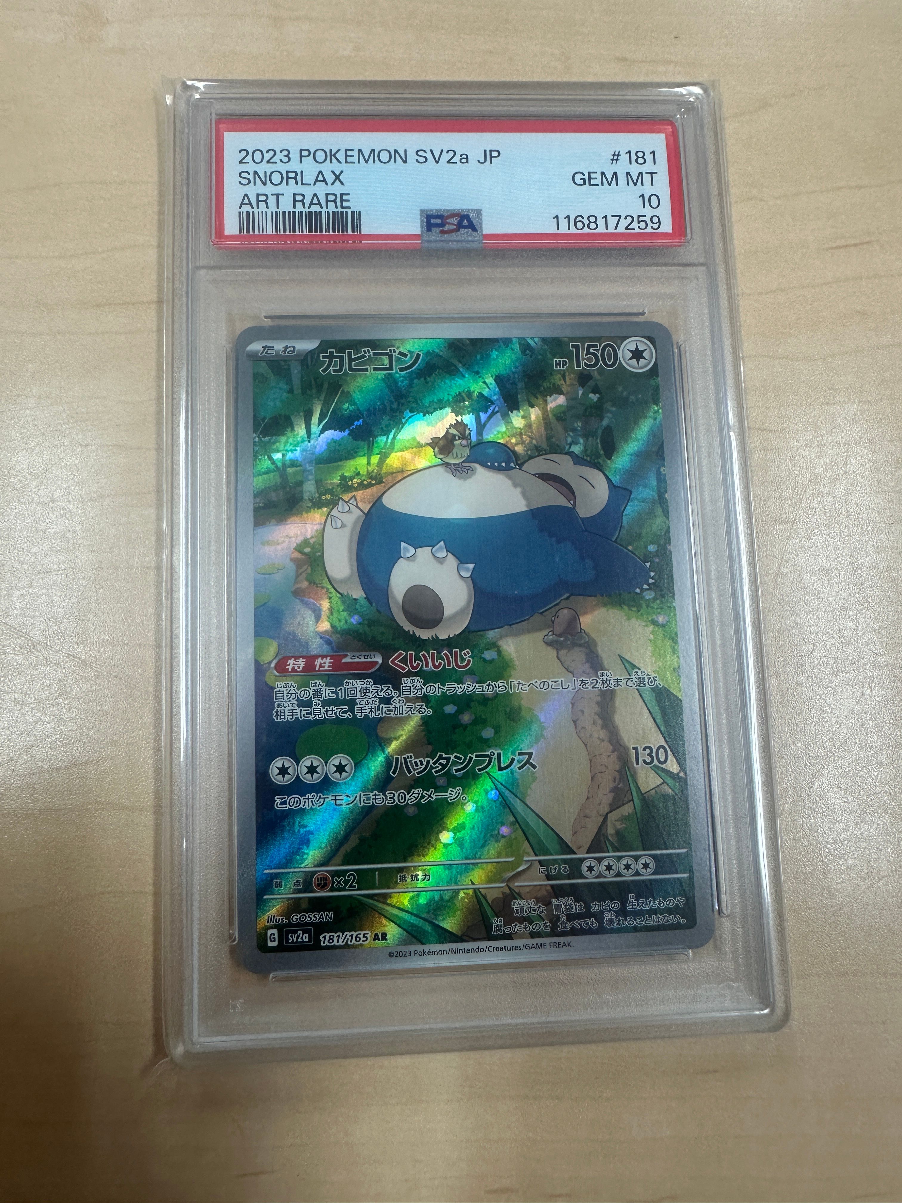 カビゴン AR[SV2a 181/165](強化拡張パック「ポケモンカード151」)