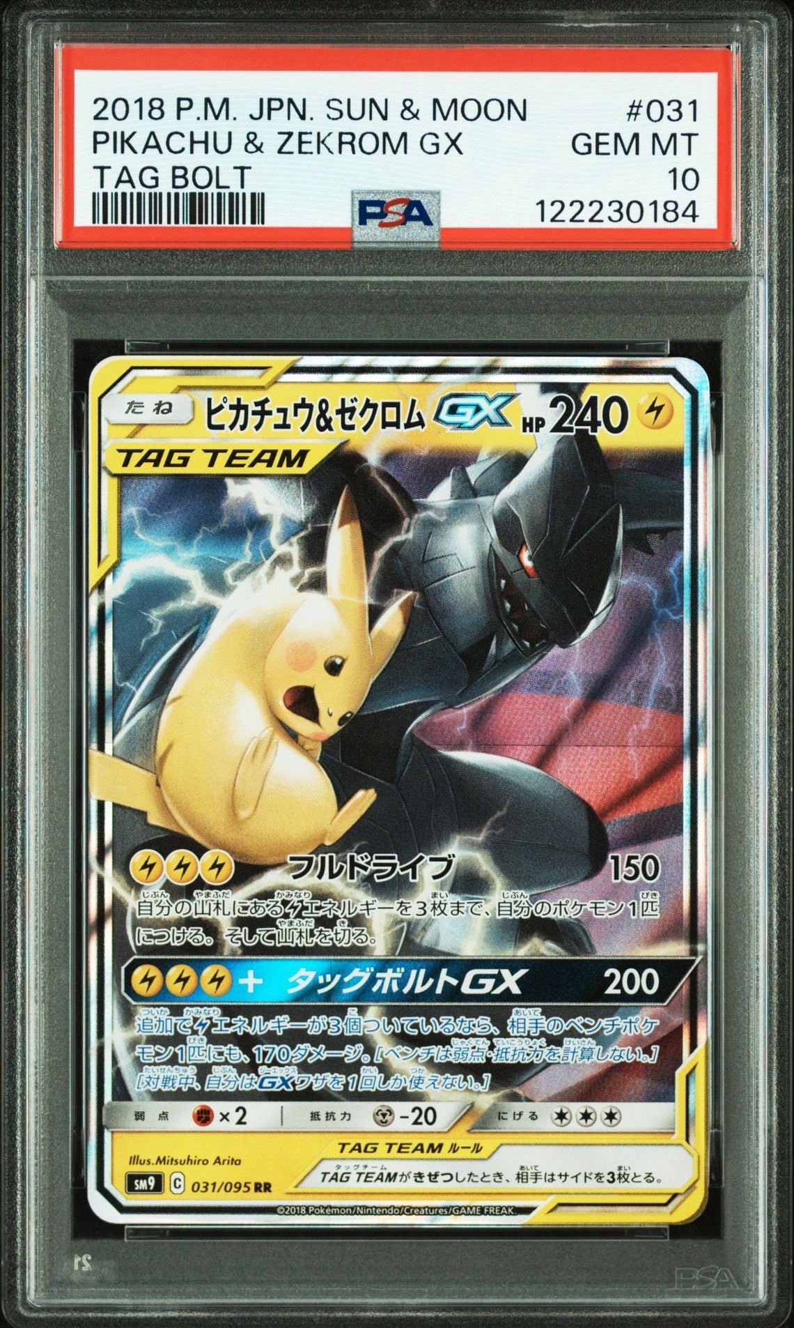 ピカチュウ&ゼクロムGX RR [SM9 031/095](拡張パック「タッグボルト」)