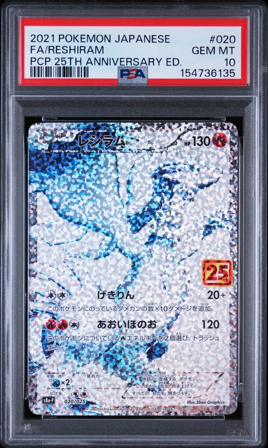 レシラム プロモ S8a-P 25th アニバーサリー 020/025 レシラム: プロモ[S8a-P 020/025](プロモカードパック 25th