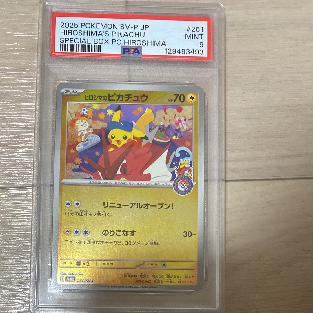 ヒロシマのピカチュウ P [SV-P 261](スペシャルBOX「ポケモンセンターヒロシマ」)